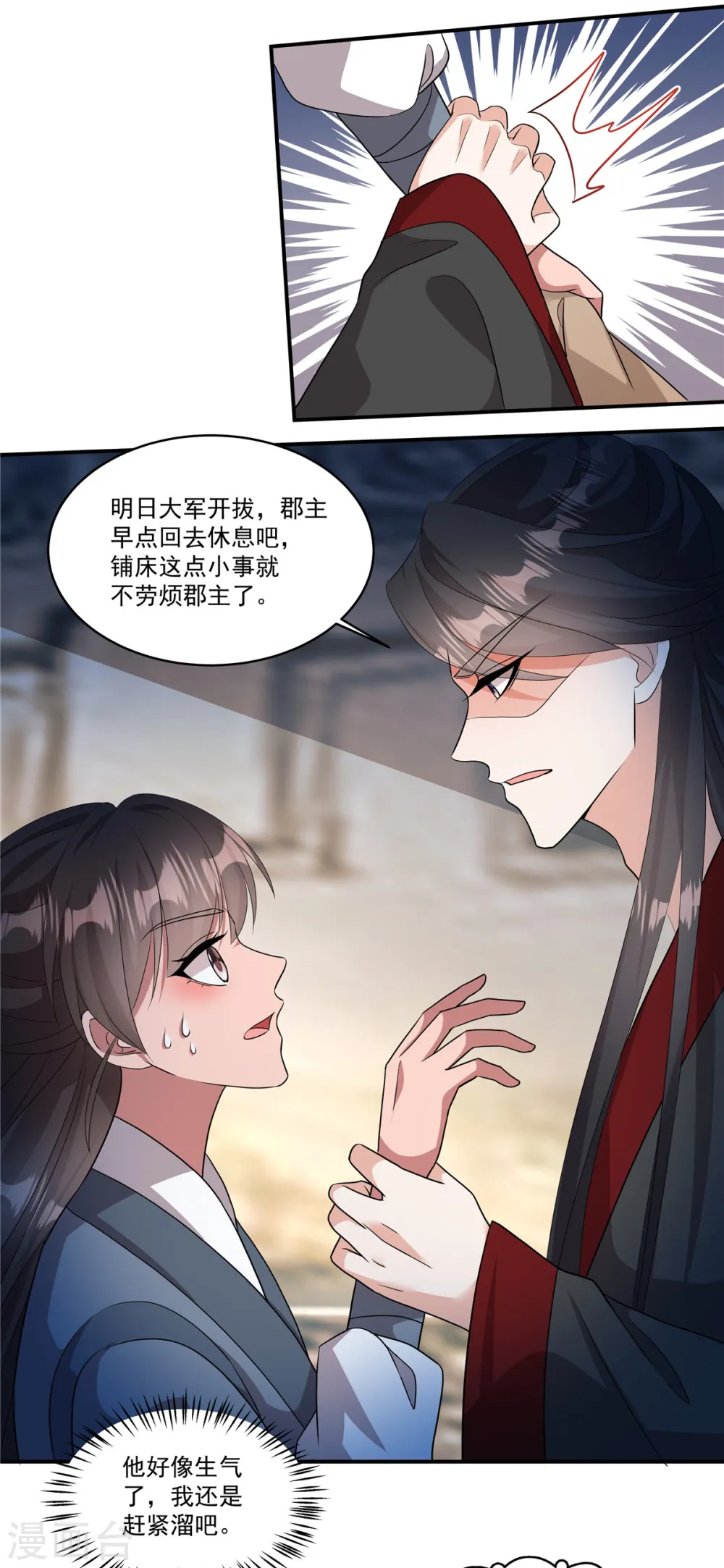 反派大腿我抱定了漫画,第9话 郡主谬赞了2图