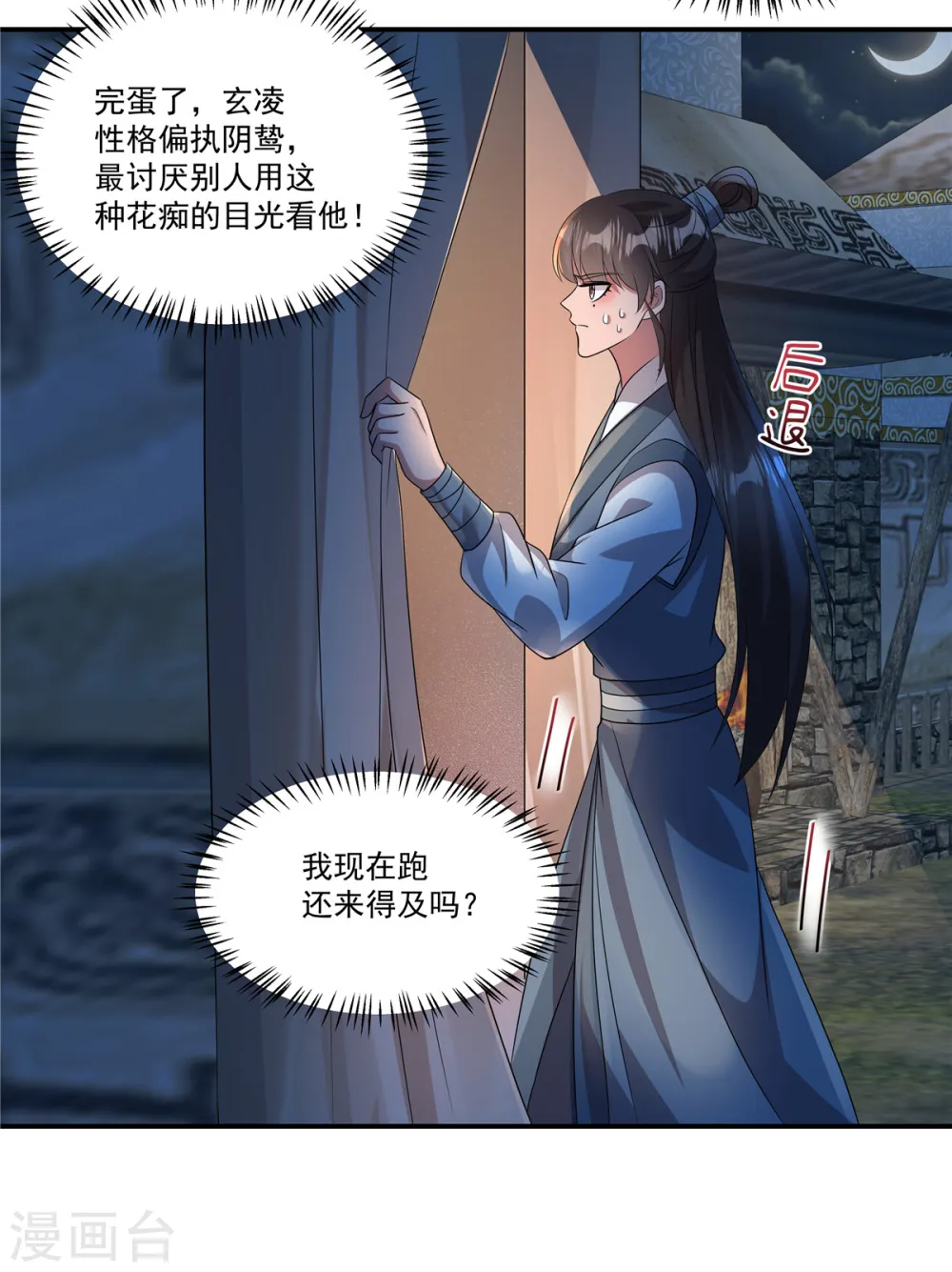 反派大腿我抱定了漫画,第9话 郡主谬赞了1图