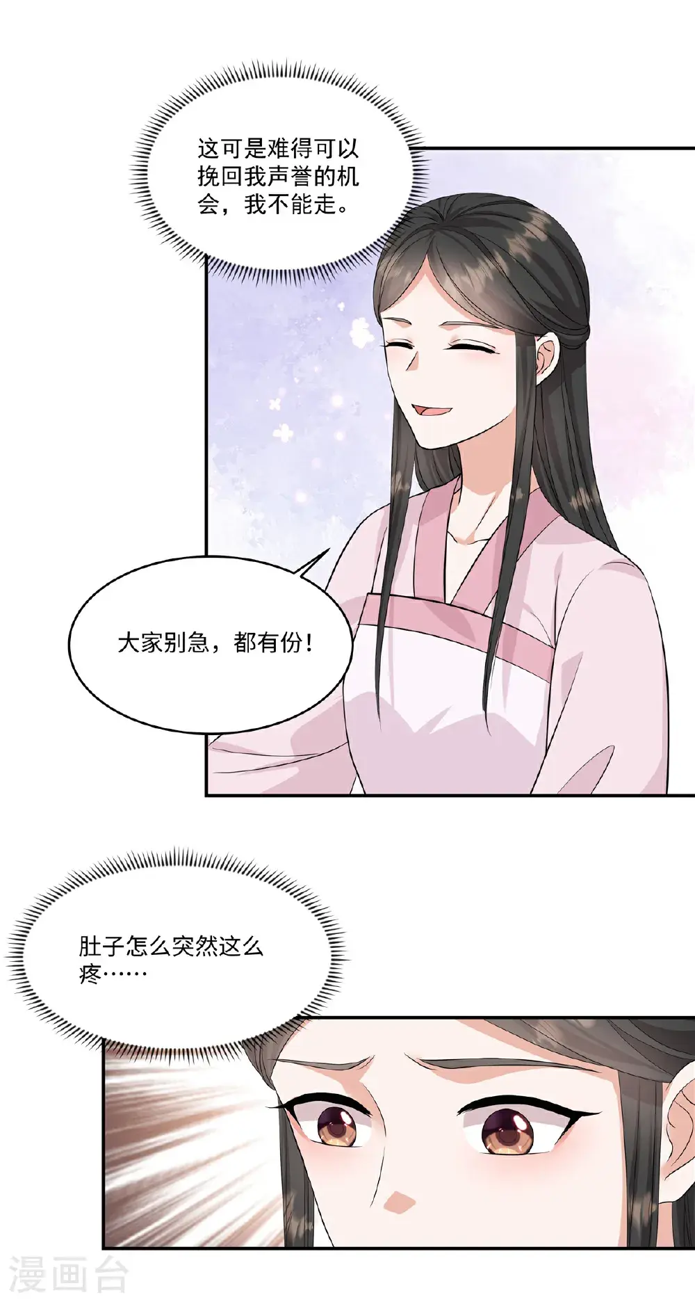 反派大腿我抱定了动漫免费观看全集中文版漫画,第89话 疼……好疼！1图