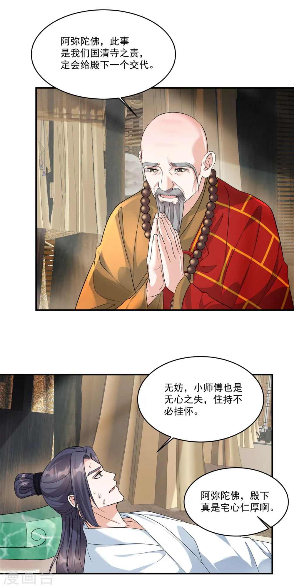 反派大腿我抱定了漫画免费观看漫画,第43话 你还真是不放过我！1图