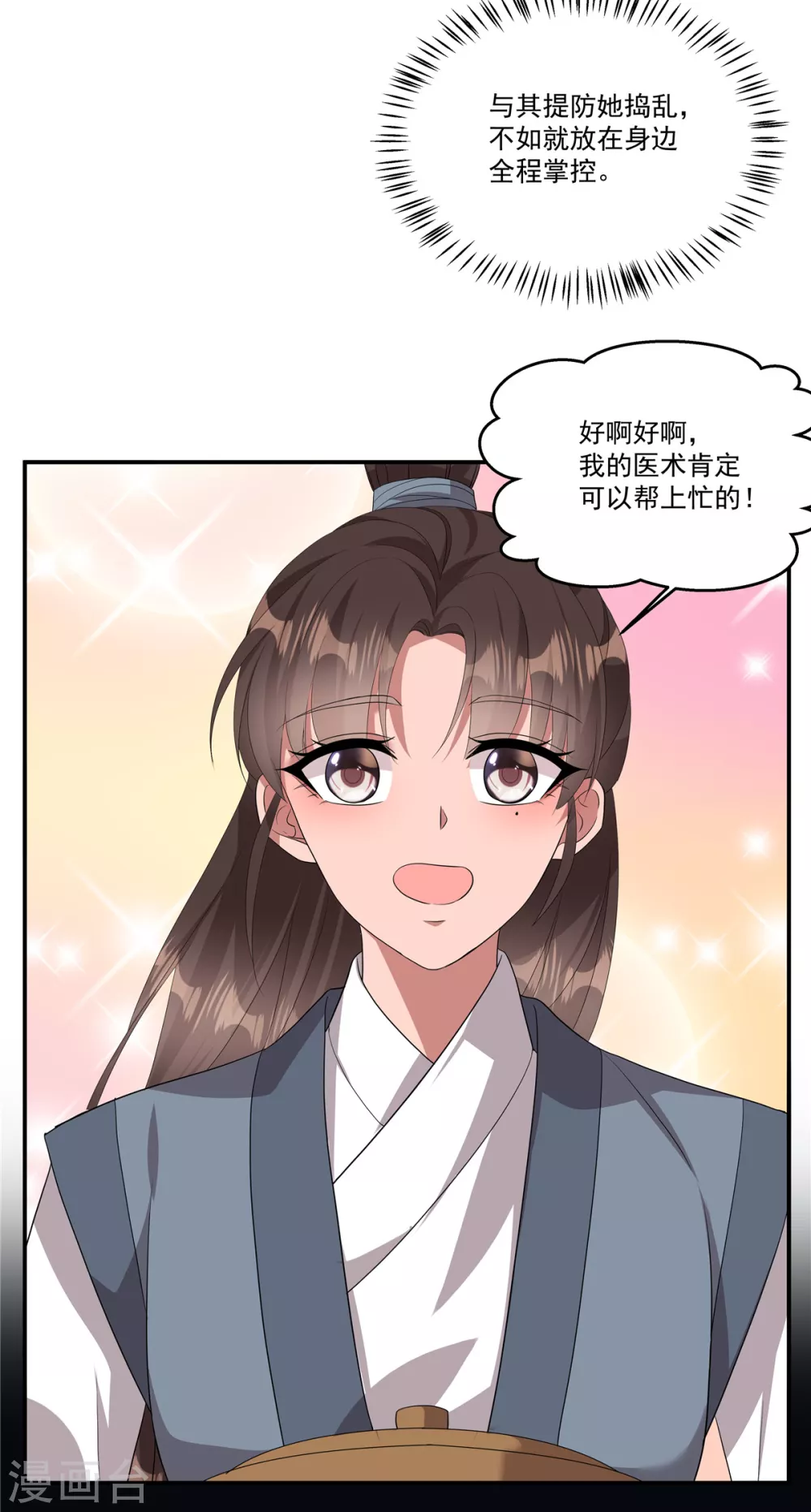 抱反派大腿的重生小说漫画,第18话 何出此言？2图