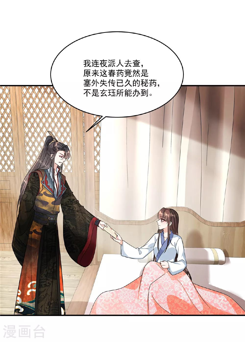 反派大腿我抱定了漫画,第86话 这药不一般？2图