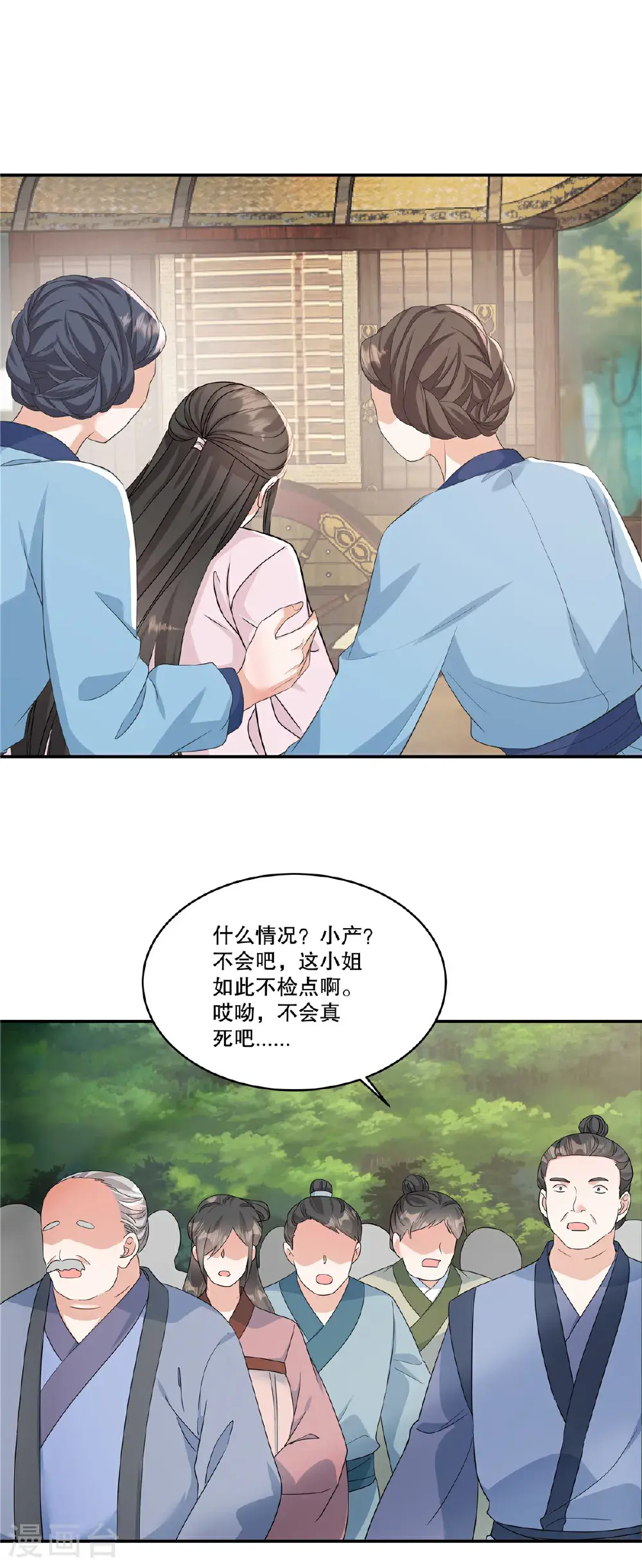 反派大腿我抱定了漫画,第89话 疼……好疼！2图