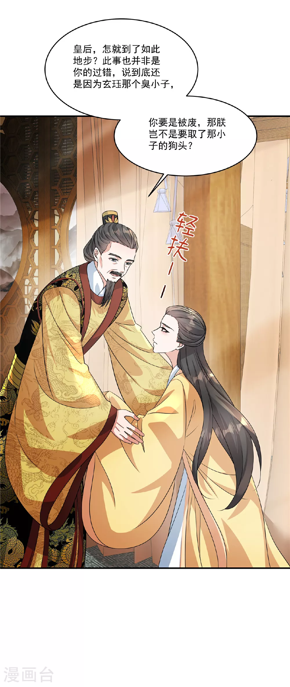 反派大腿我抱定了漫画,第79话 又赐婚？2图