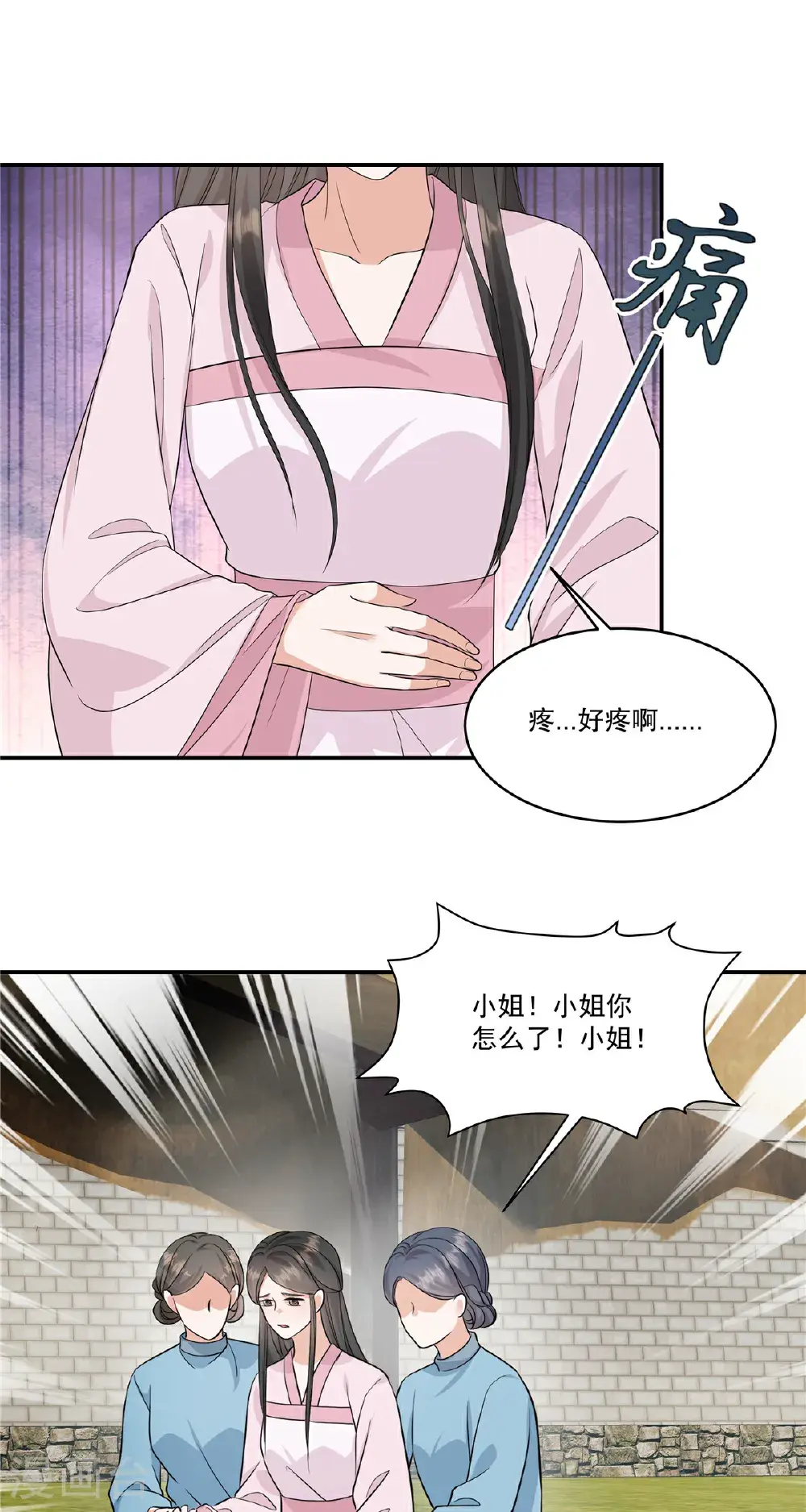 反派大腿我抱定了动漫免费观看全集中文版漫画,第89话 疼……好疼！2图