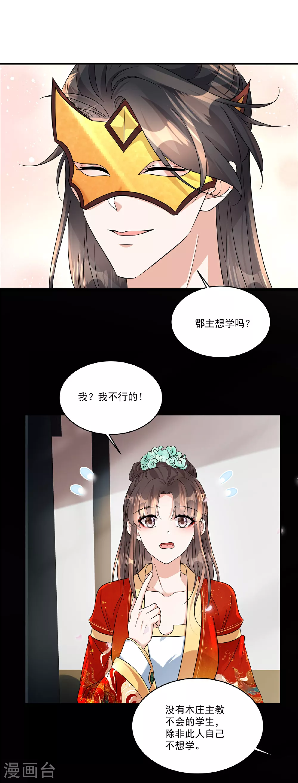 反派大腿我抱定了漫画,第70话 我来带你练剑2图