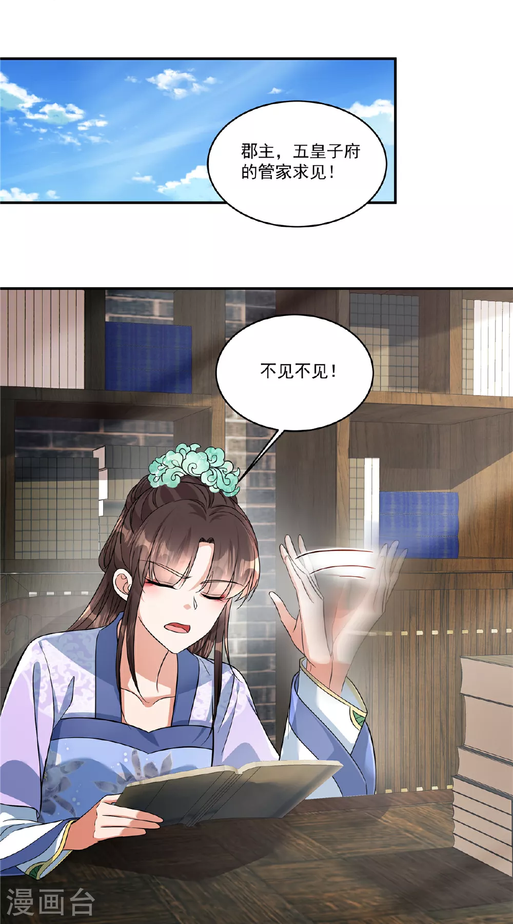 反派大腿我抱定了小说叫什么漫画,第74话 不能再等了2图