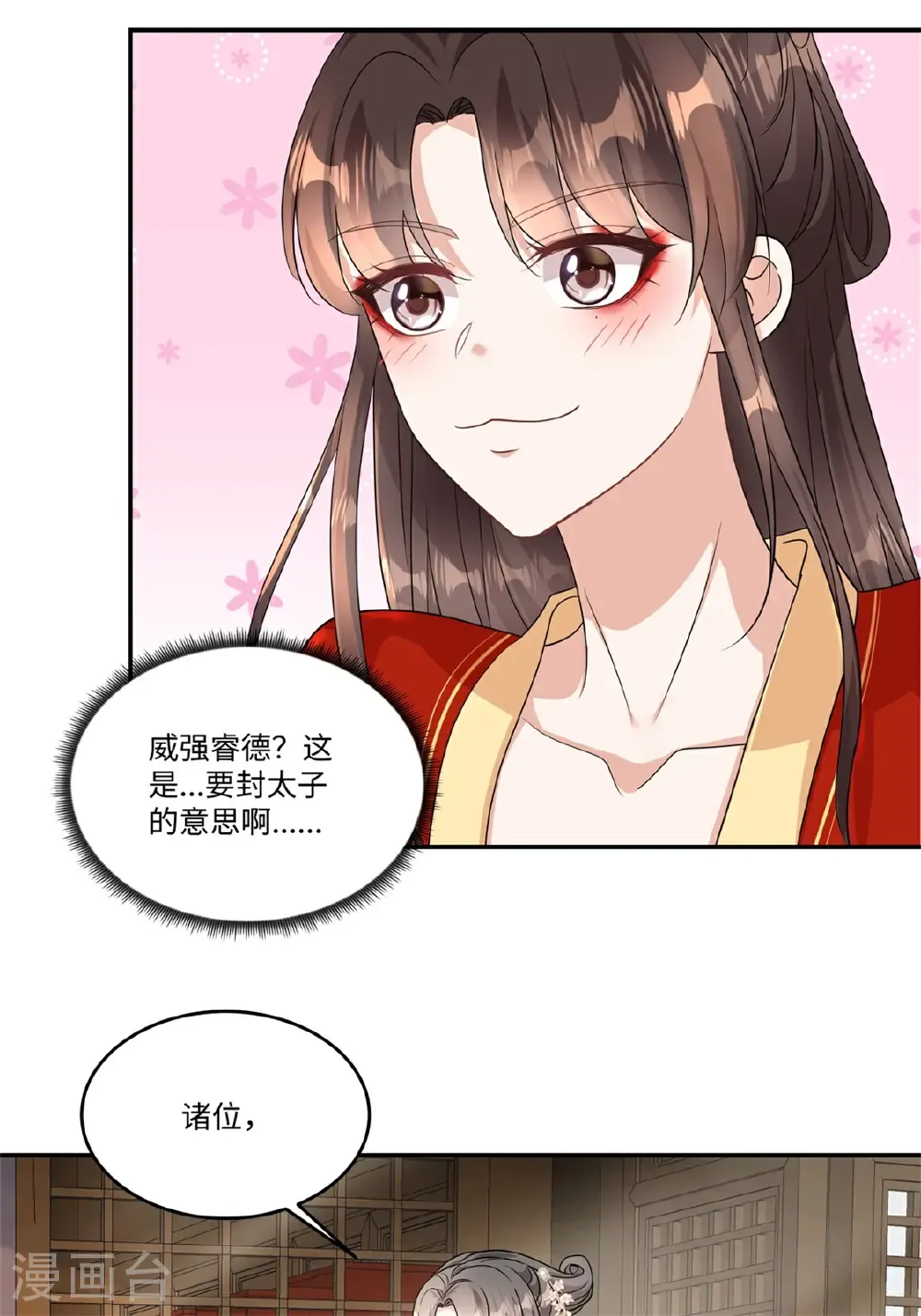 反派大腿我抱定了动漫第二季漫画,第93话 依依小心！2图