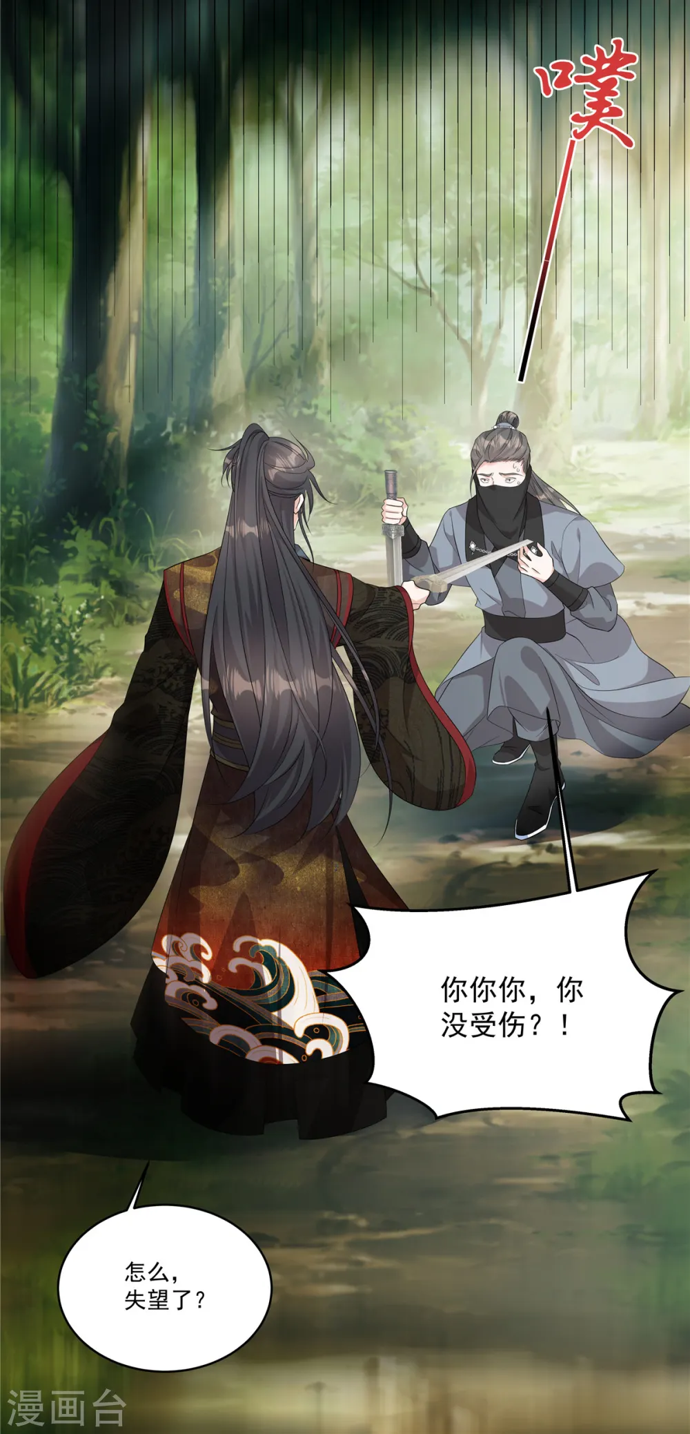 反派大腿我抱定了漫画,第28话 郡主，你别哭……1图