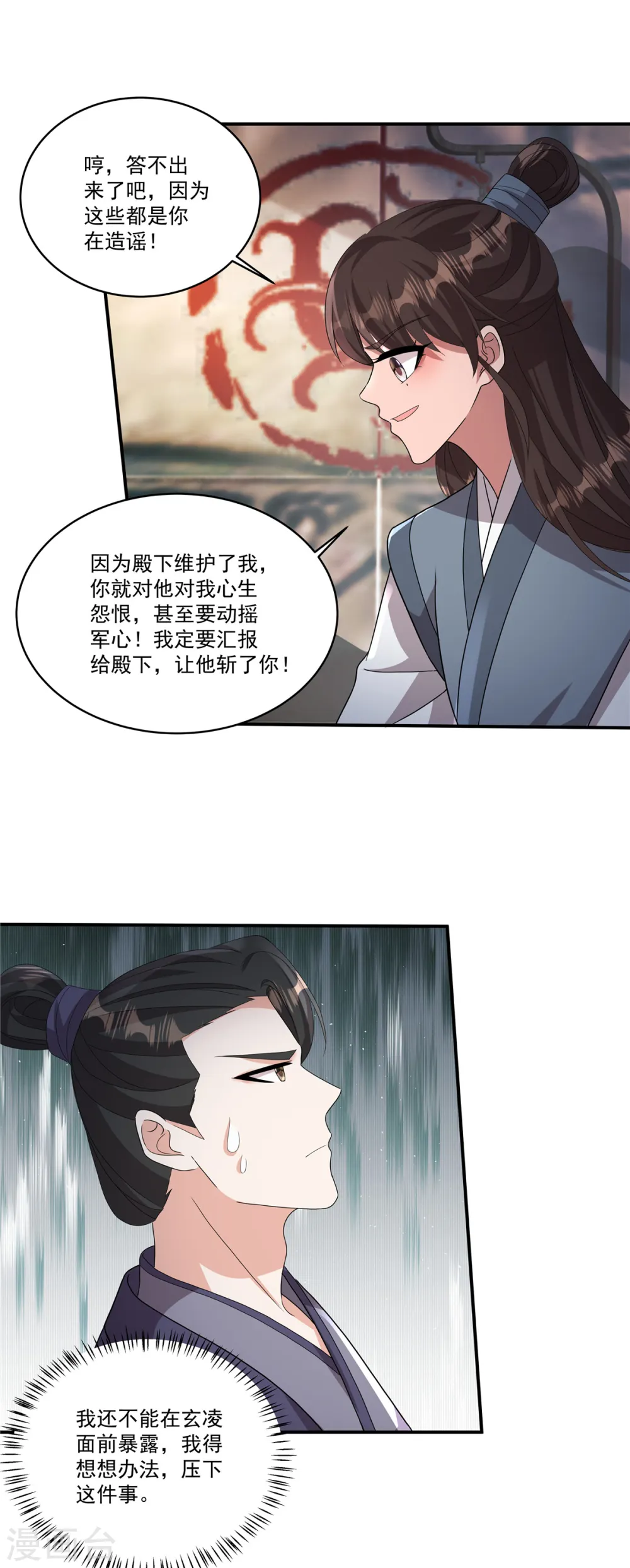 反派大腿我抱定了动漫免费观看漫画,第13话 敢不敢斗一斗？2图