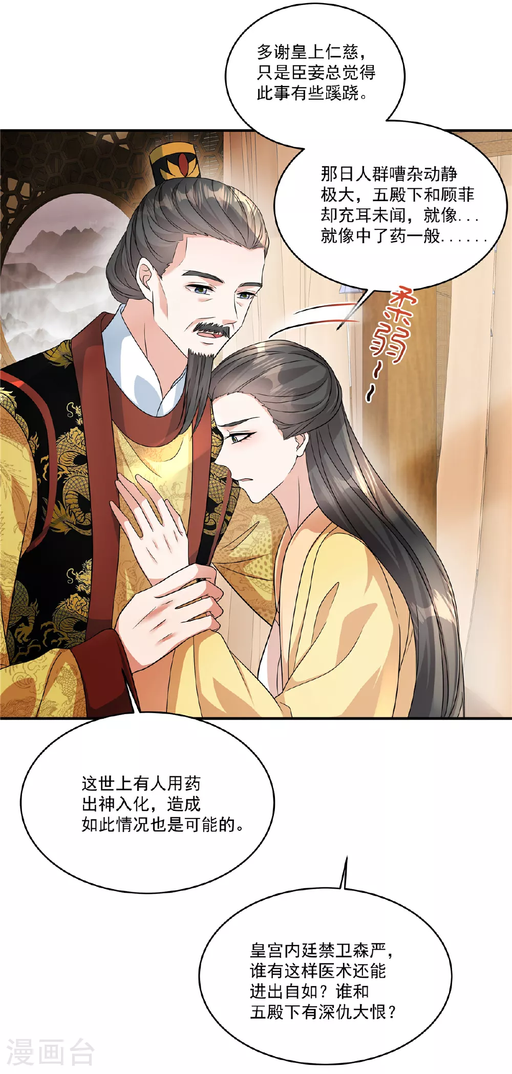 反派大腿我抱定了漫画,第79话 又赐婚？1图