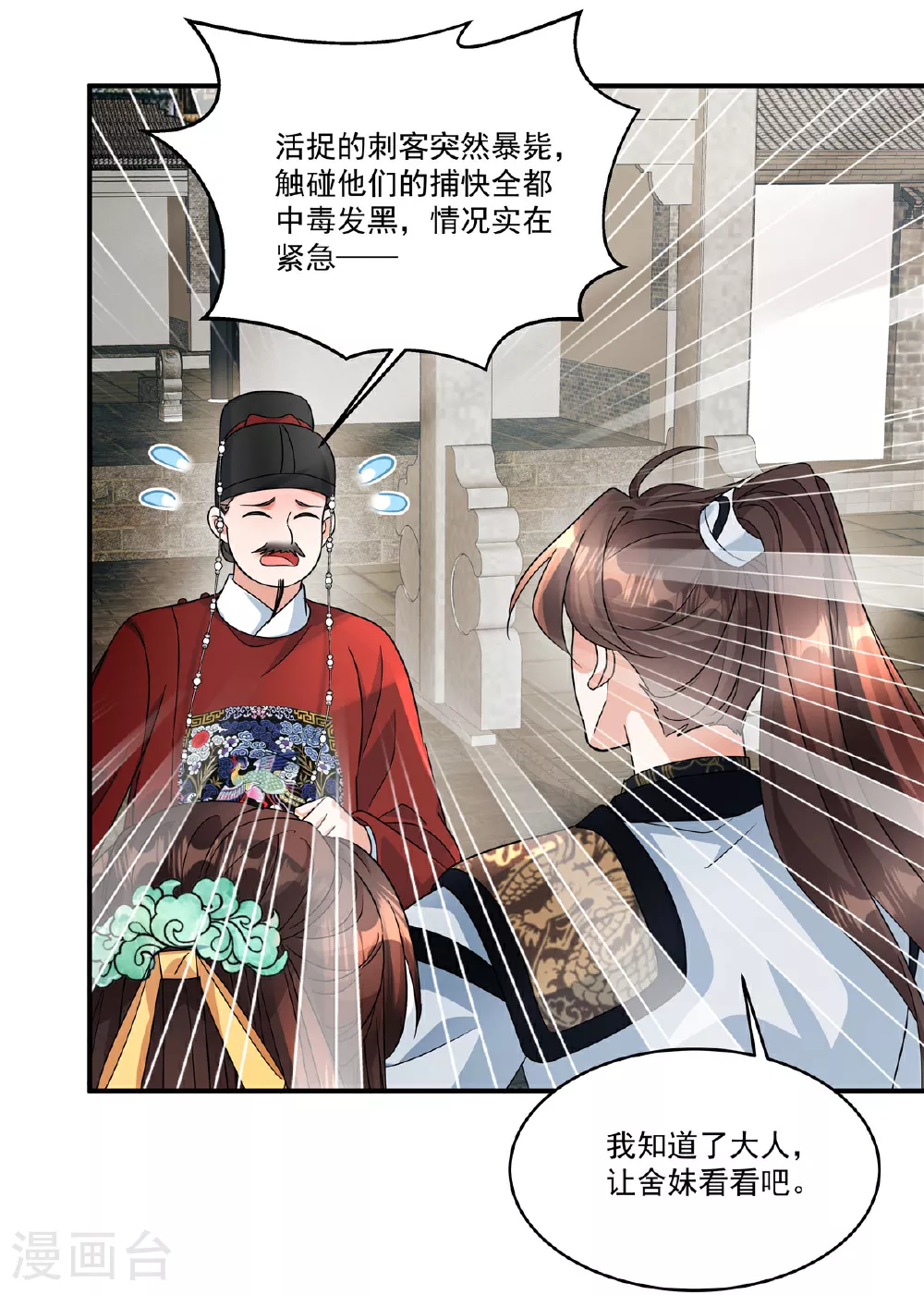 反派大腿我抱定了漫画,第81话 此案包在本官身上1图