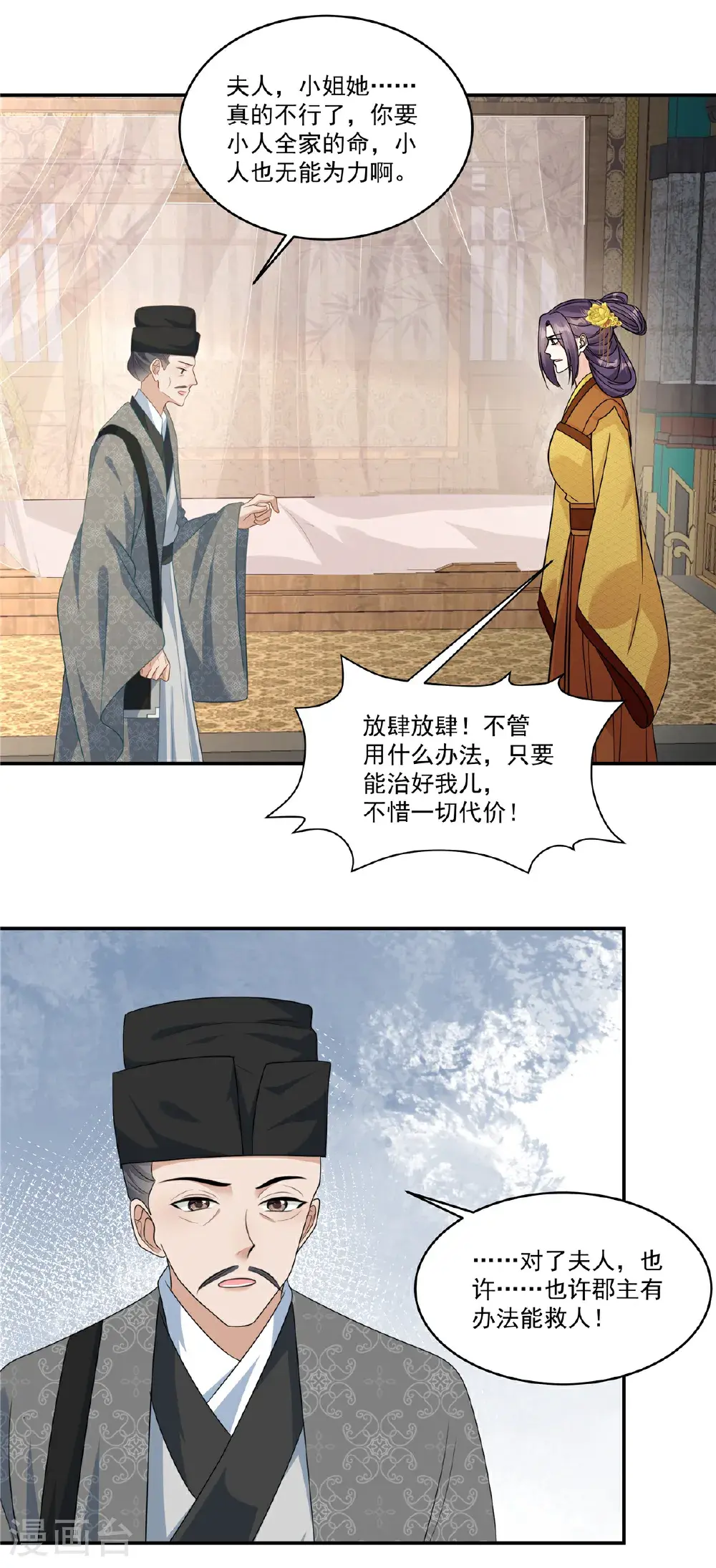 反派大腿我抱定了漫画,第89话 疼……好疼！2图