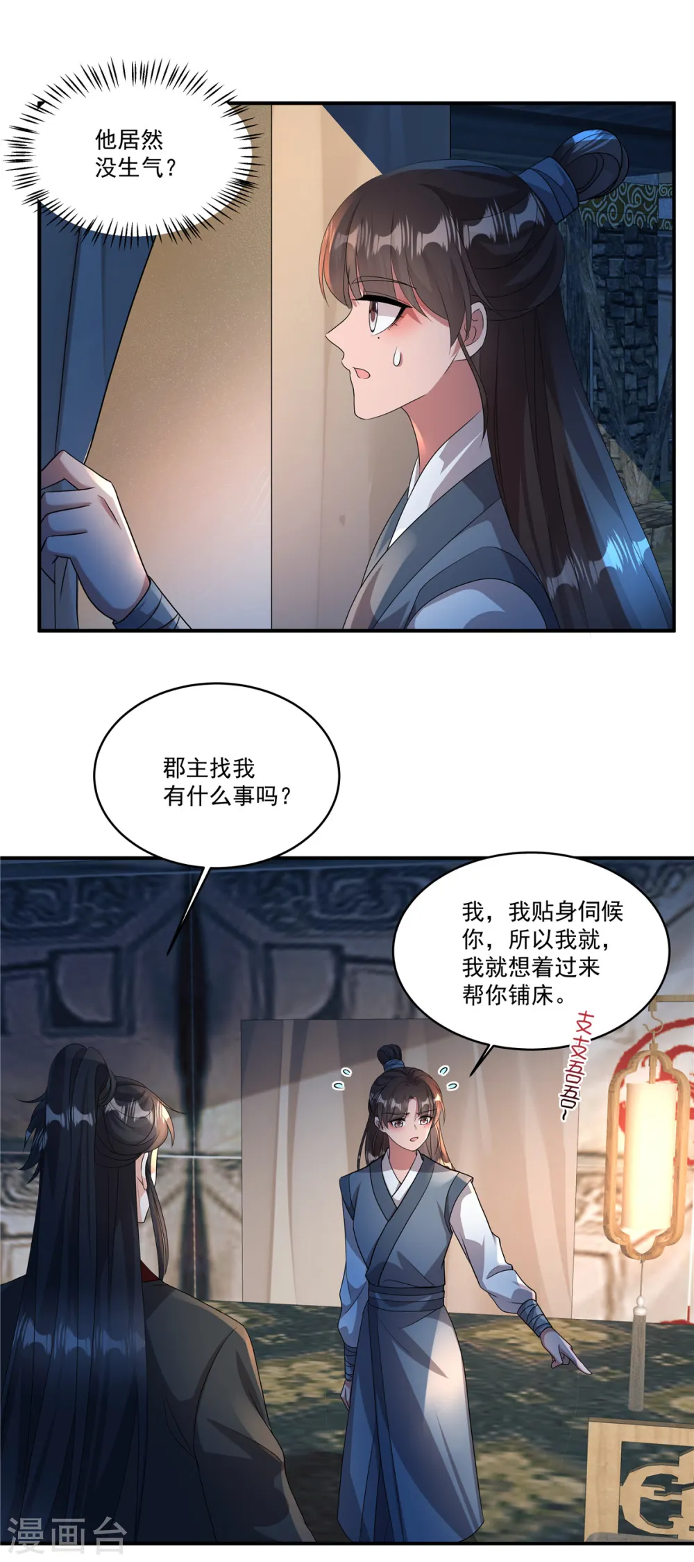 反派大腿我抱定了漫画,第9话 郡主谬赞了1图