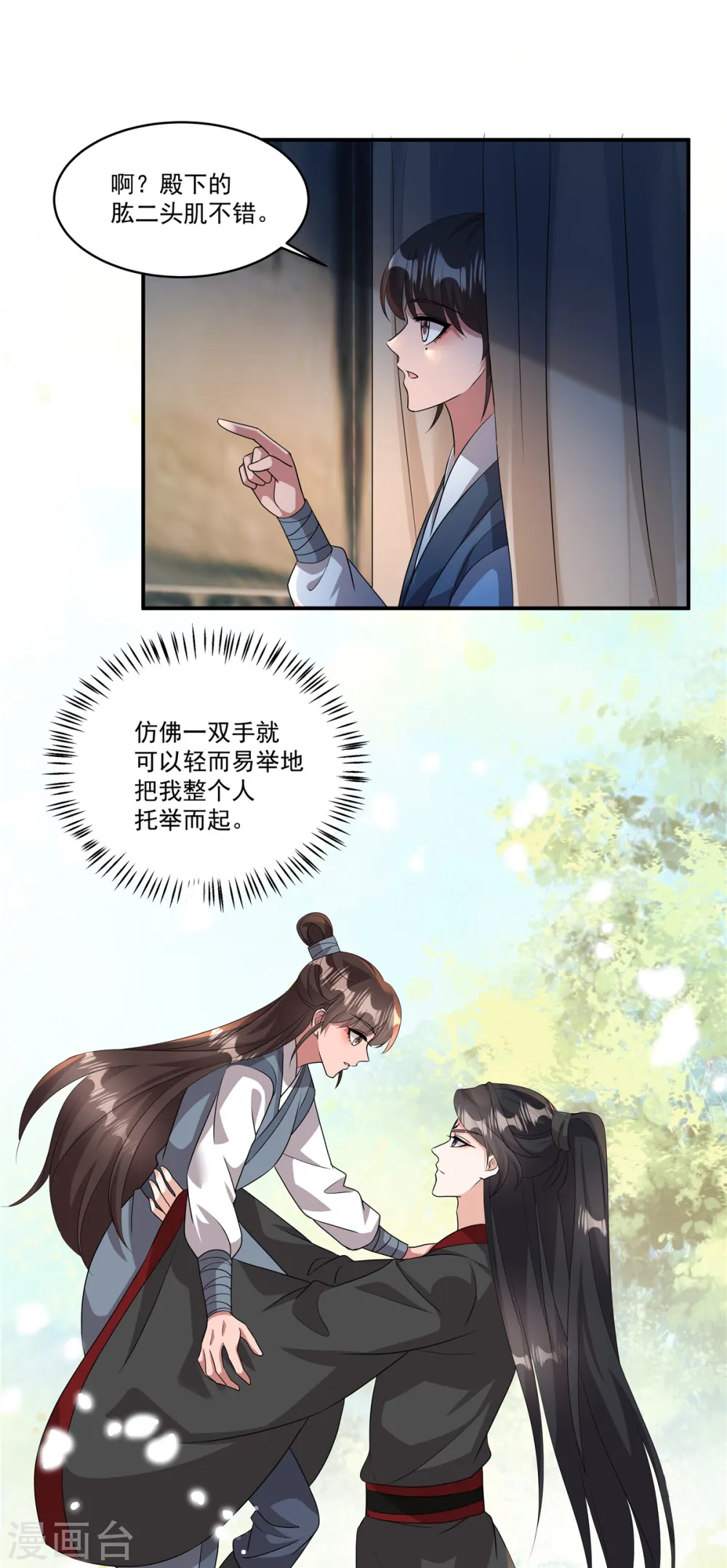 反派大腿我抱定了小说叫什么漫画,第9话 郡主谬赞了1图