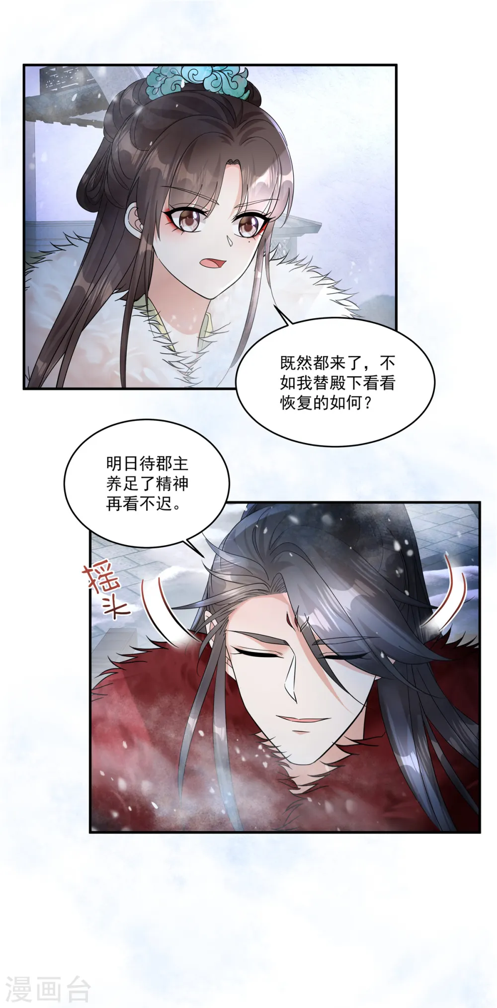 反派大腿我抱定了 阿柯文化漫画,第45话 父王你就装吧1图