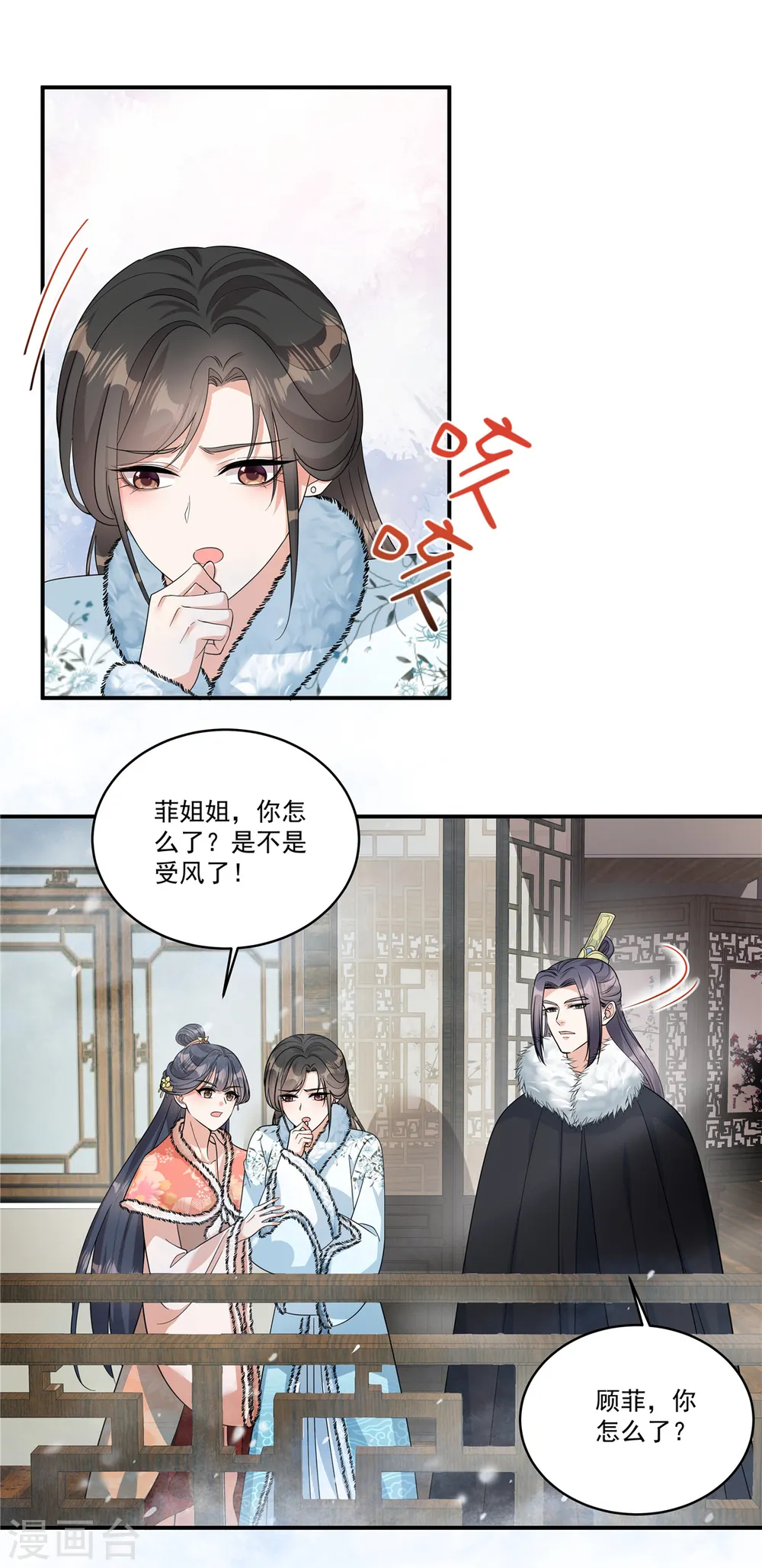 反派大腿我抱定了小说叫什么漫画,第38话 我来救你！2图