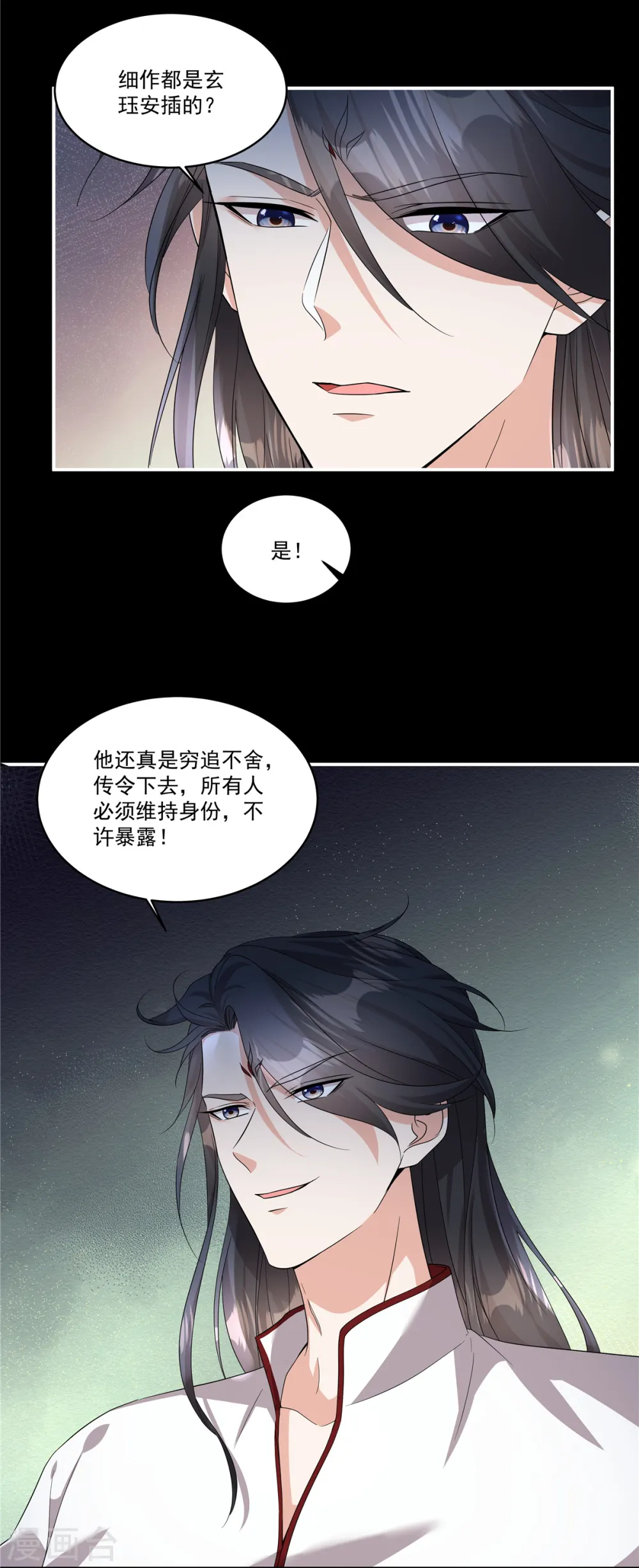 反派大腿我抱定了漫画,第27话 赐婚到底会不会…1图