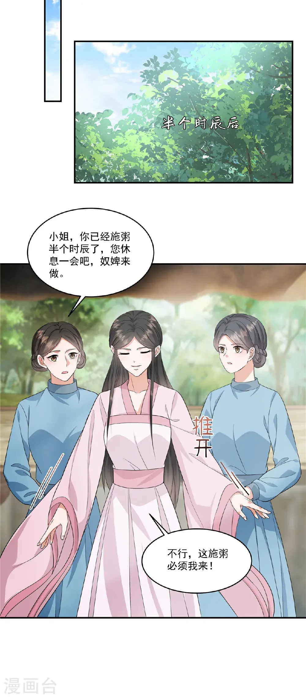 反派大腿我抱定了动漫免费观看全集中文版漫画,第89话 疼……好疼！2图