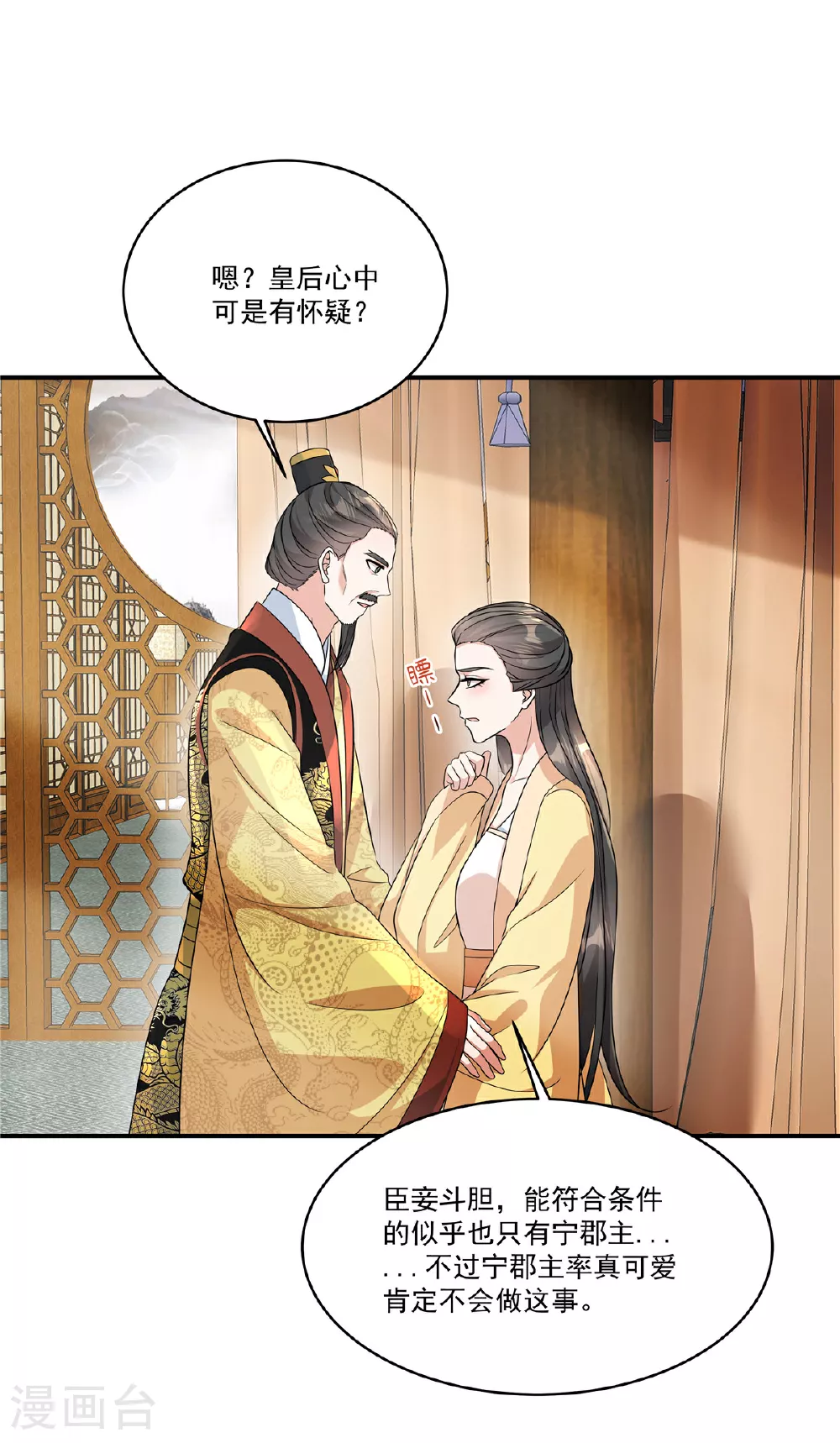 反派大腿我抱定了漫画,第79话 又赐婚？1图