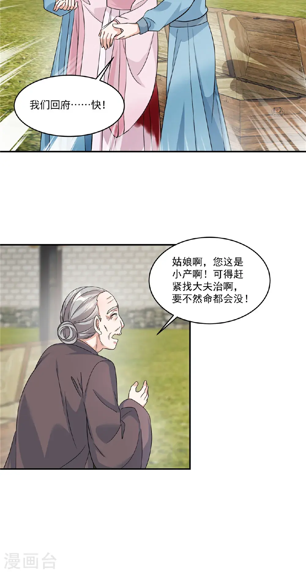 反派大腿我抱定了漫画,第89话 疼……好疼！1图