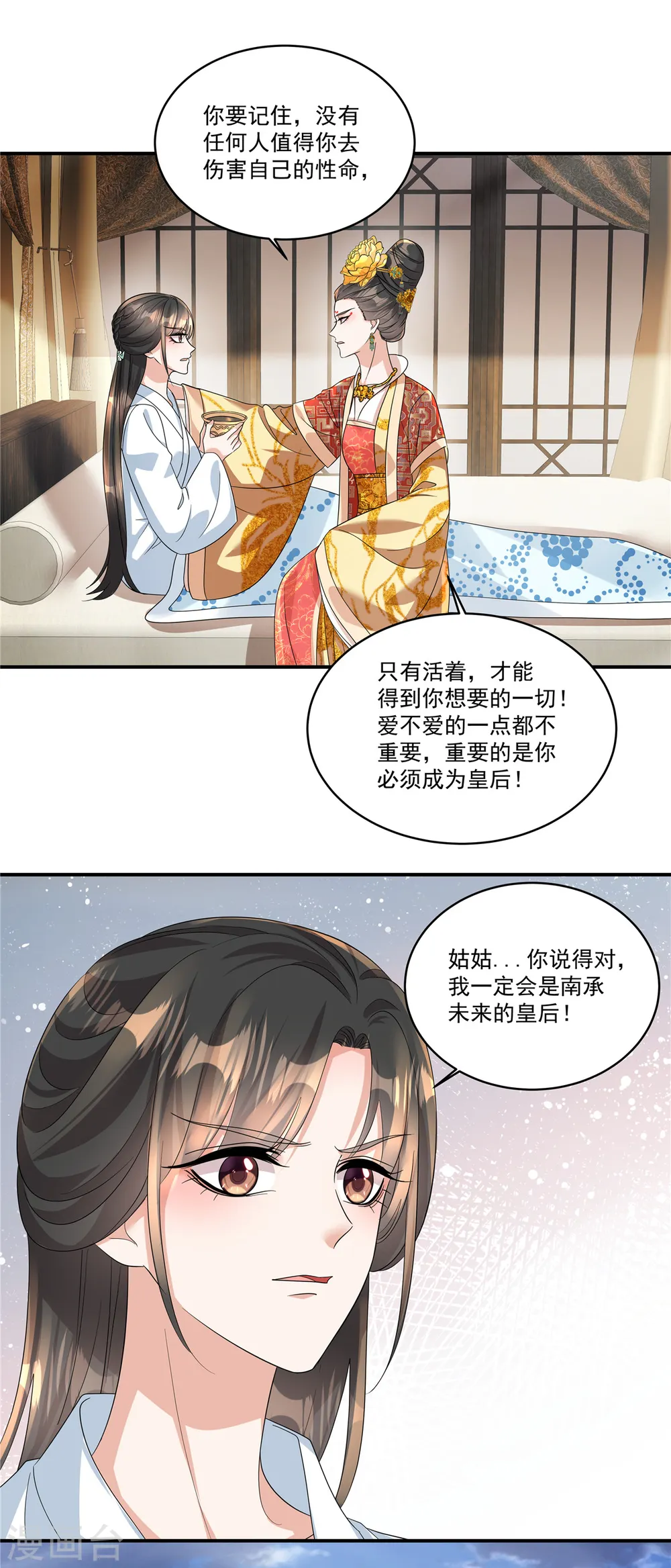 反派大腿我抱定了免费漫画漫画,第64话 这是谁给我的？1图