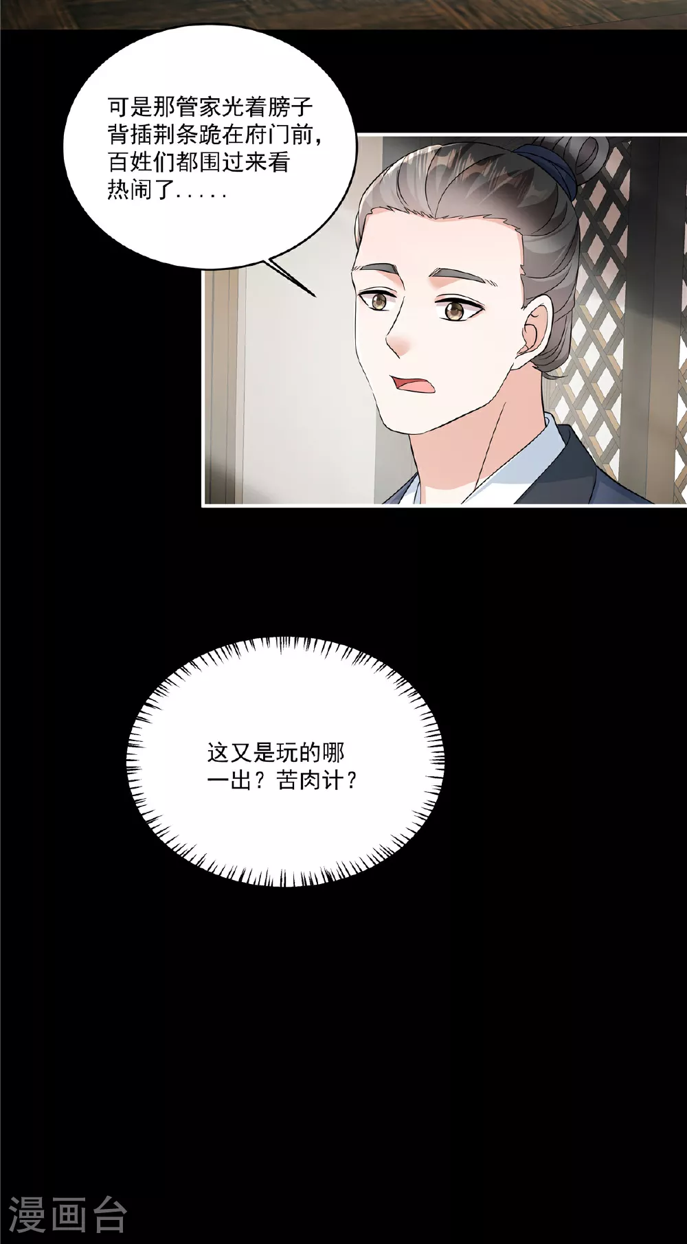 反派大腿我抱定了小说叫什么漫画,第74话 不能再等了1图