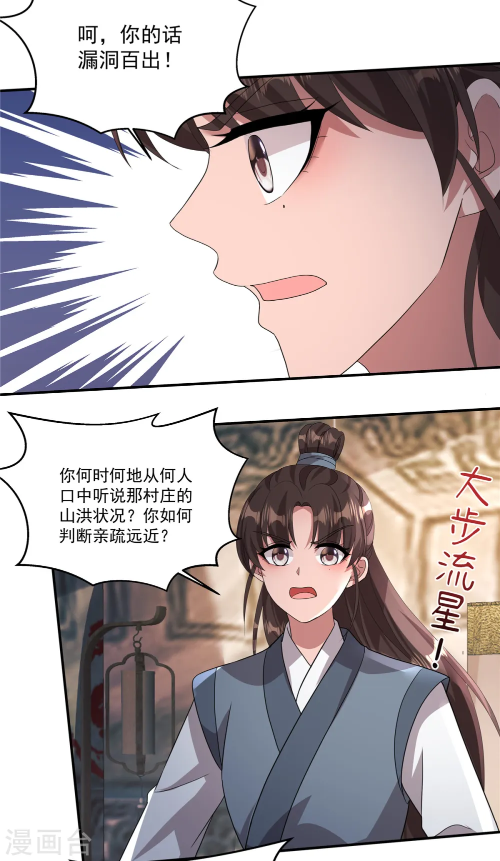 反派大腿我抱定了动漫免费观看漫画,第13话 敢不敢斗一斗？2图