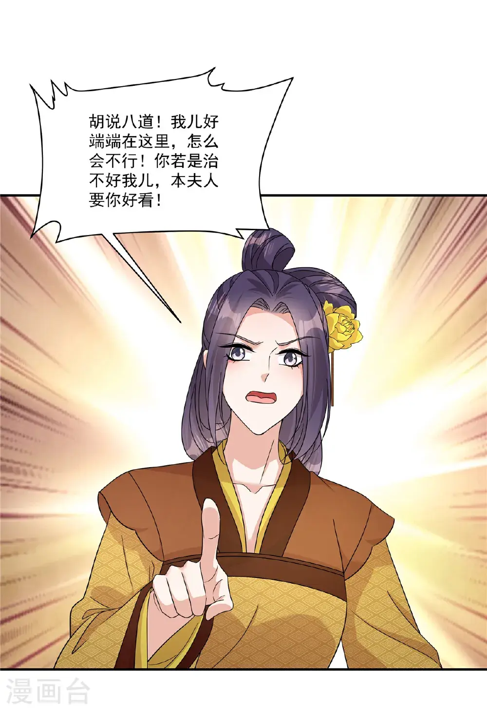 反派大腿我抱定了漫画,第89话 疼……好疼！1图