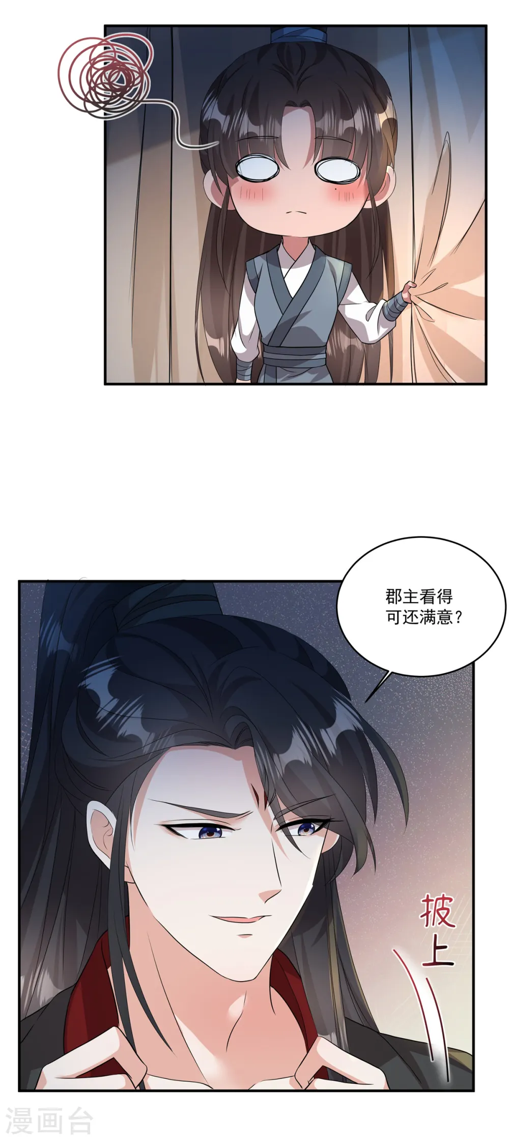 反派大腿我抱定了小说叫什么漫画,第9话 郡主谬赞了2图