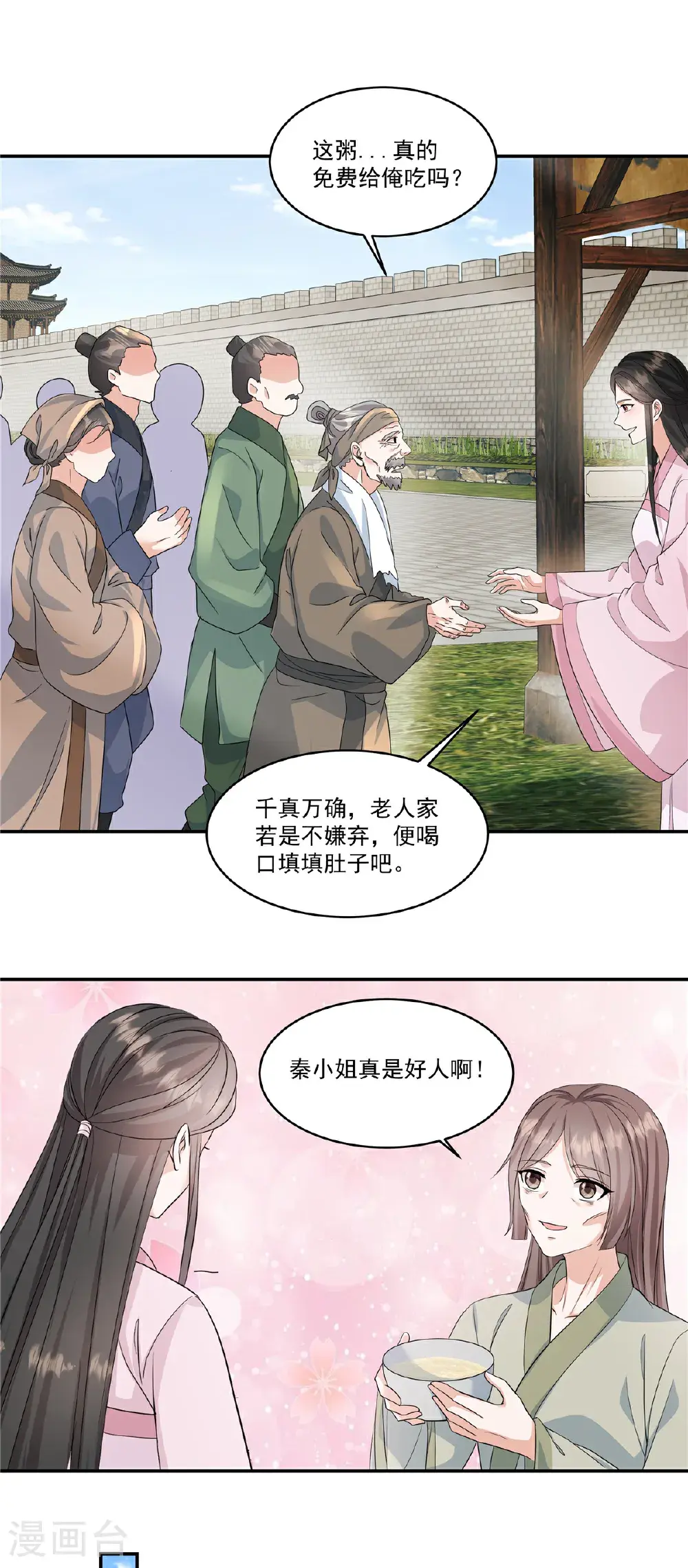 反派大腿我抱定了动漫免费观看全集中文版漫画,第89话 疼……好疼！1图