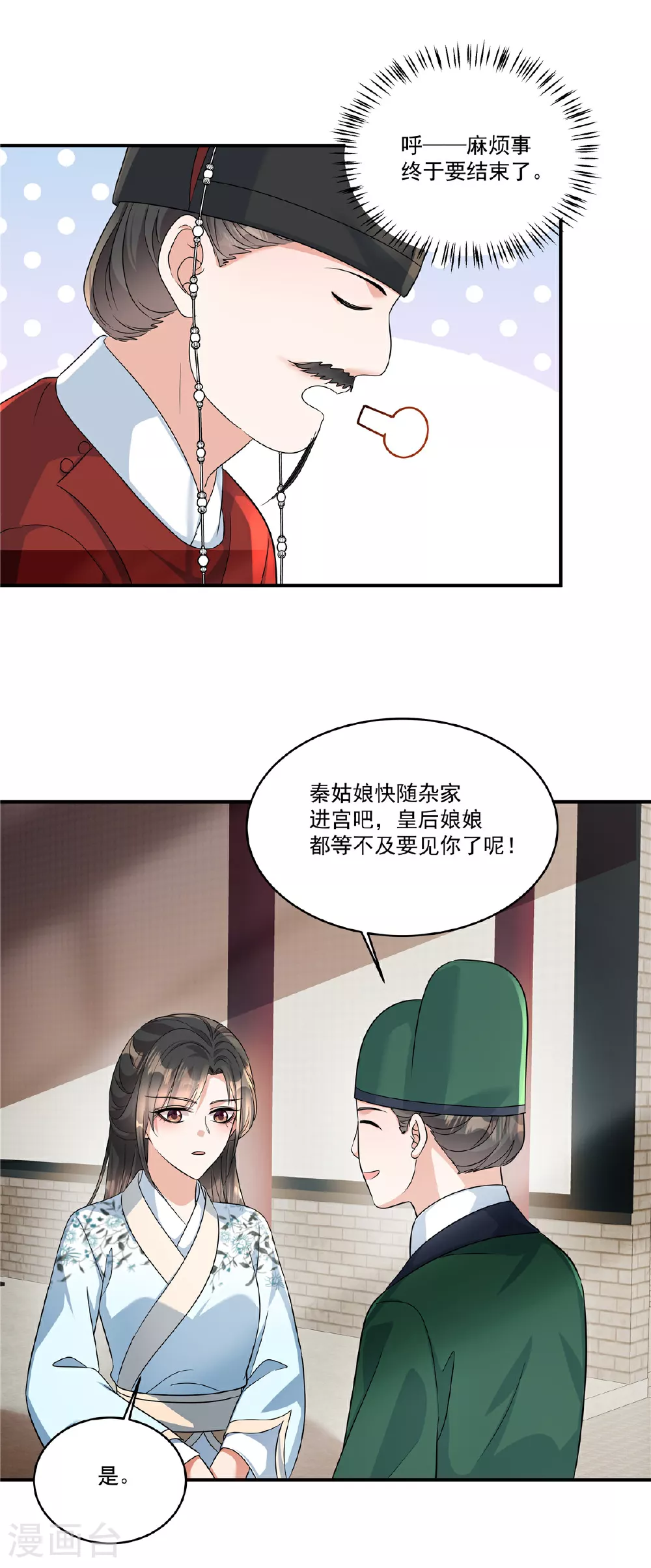 反派大腿我抱定了小说叫什么漫画,第77话 鹿死谁手可说不准2图