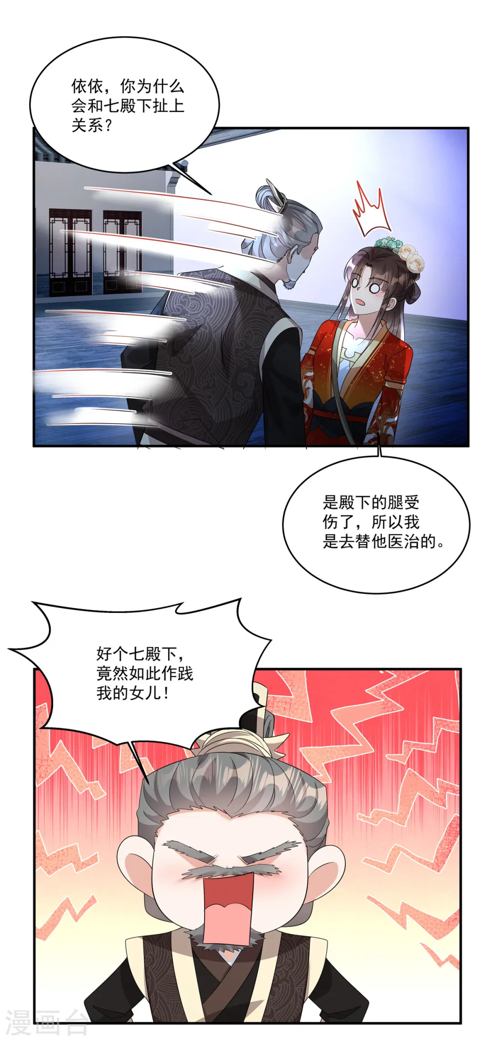 反派大腿我抱定了免费漫画漫画,第33话 女儿是有苦衷的1图