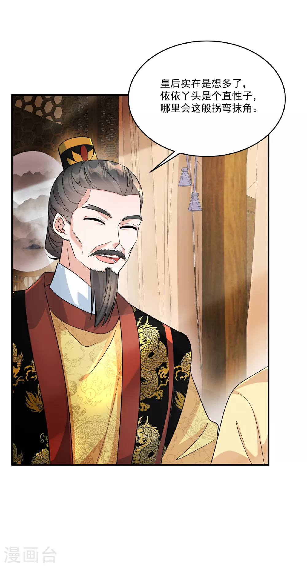 反派大腿我抱定了漫画,第79话 又赐婚？2图