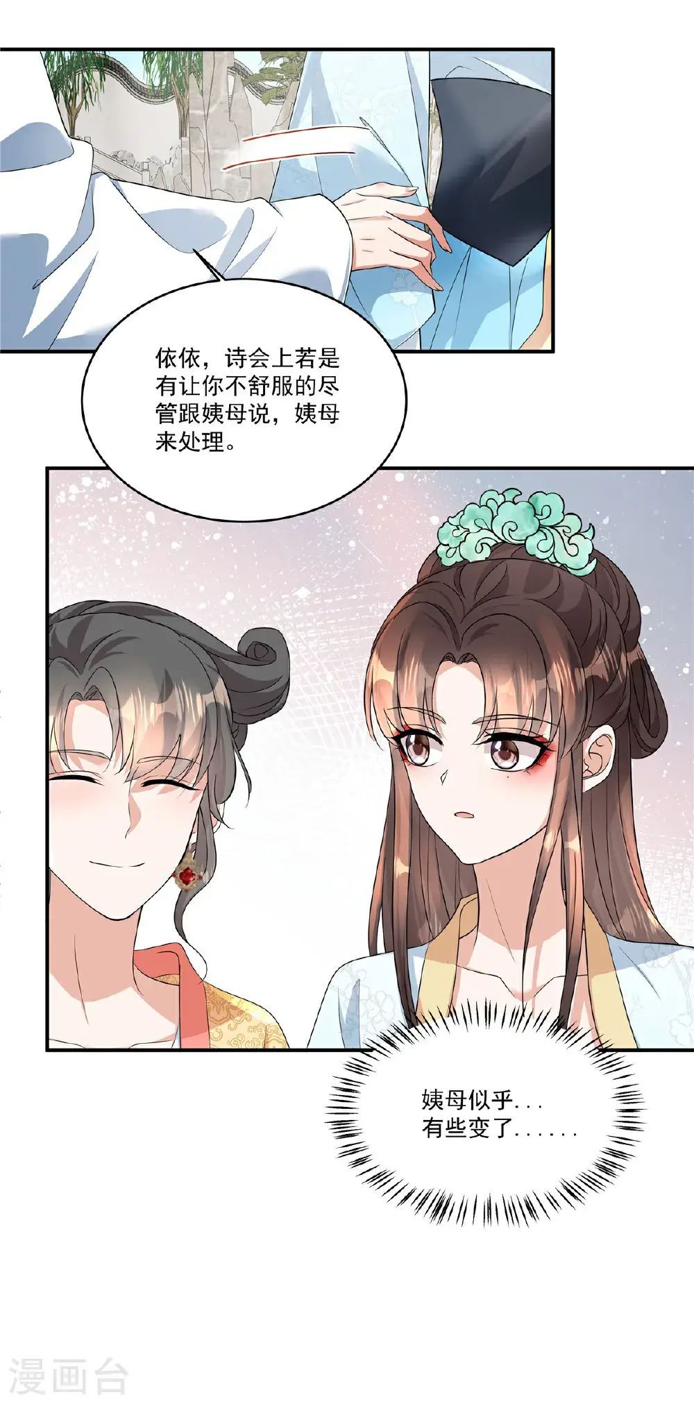 抱反派大腿的重生小说漫画,第87话 你这是挑拨离间！1图