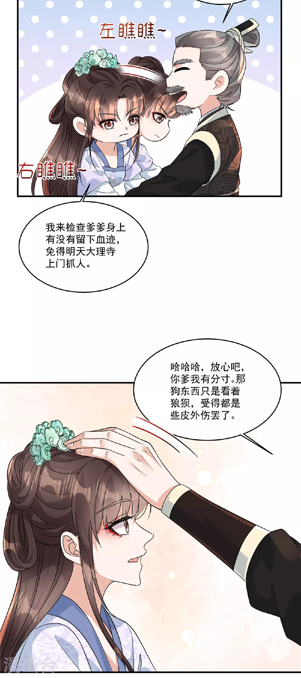 反派大腿我抱定了动漫免费观看全集中文版漫画,第73话 请皇上责罚1图