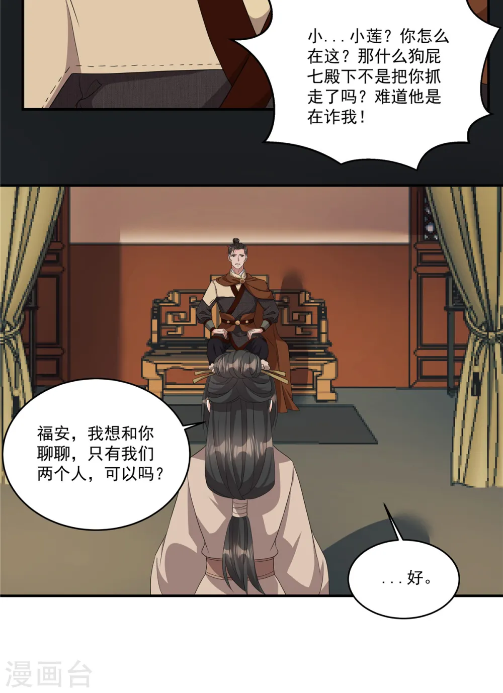 反派大腿我抱定了动漫免费观看全集中文版漫画,第21话 直接捉贼拿赃！2图