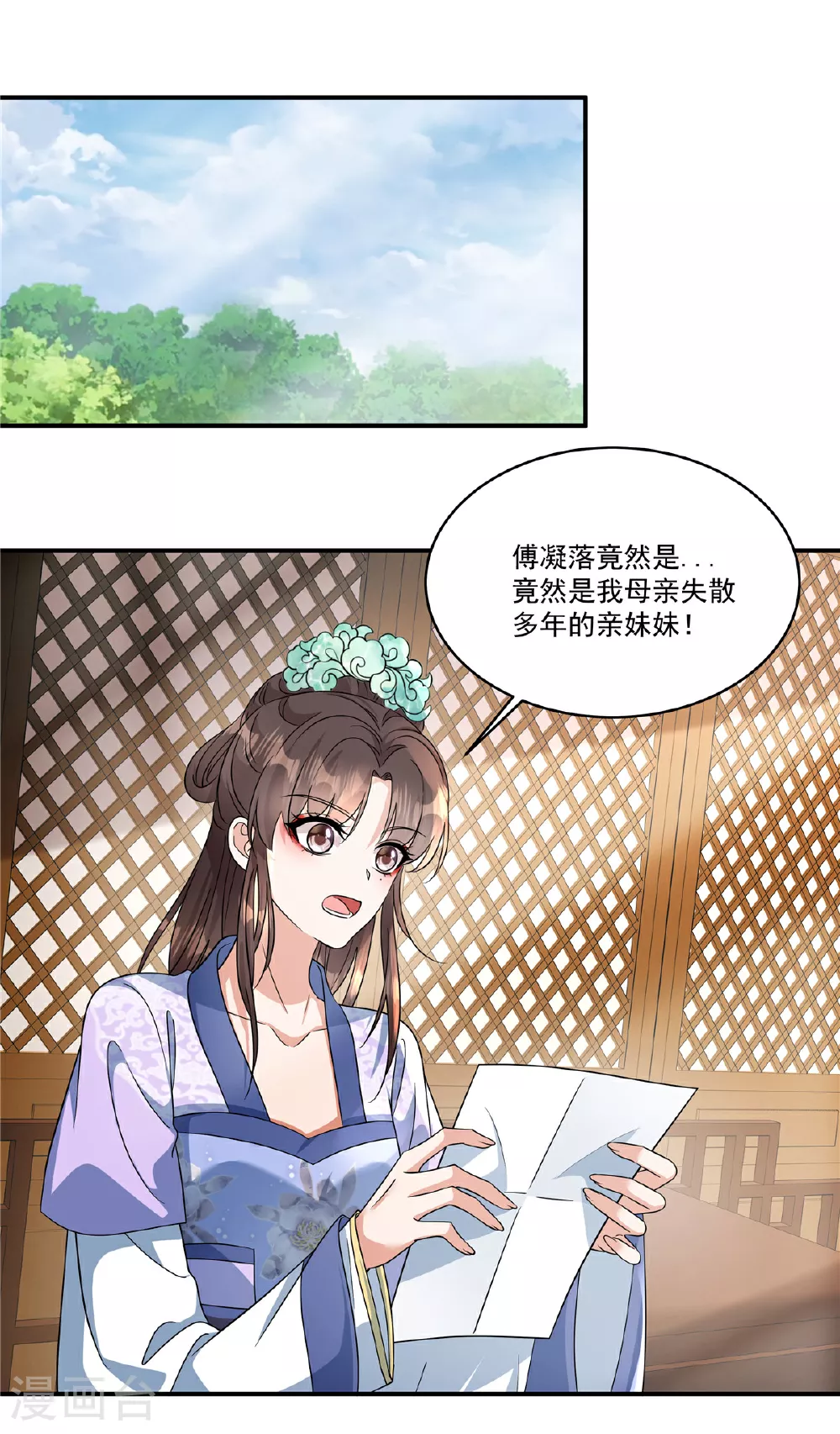 反派大腿我抱定了小说叫什么漫画,第83话 闭上你的臭嘴2图