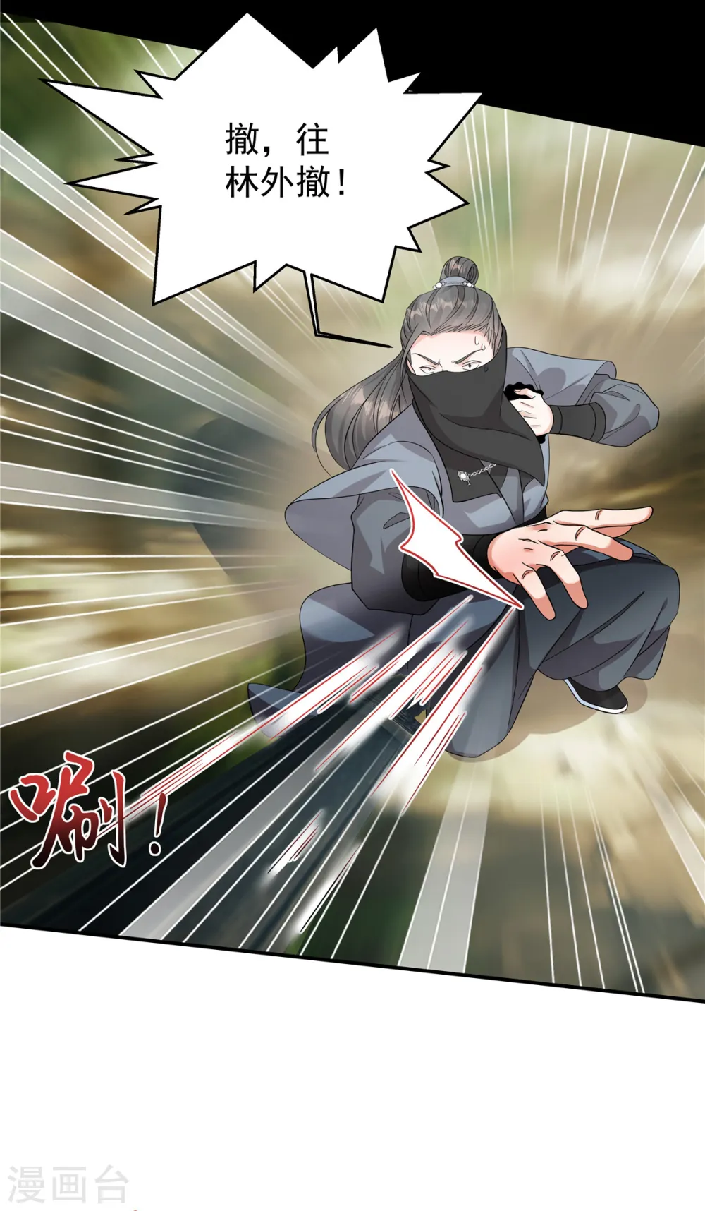 反派大腿我抱定了漫画,第28话 郡主，你别哭……1图