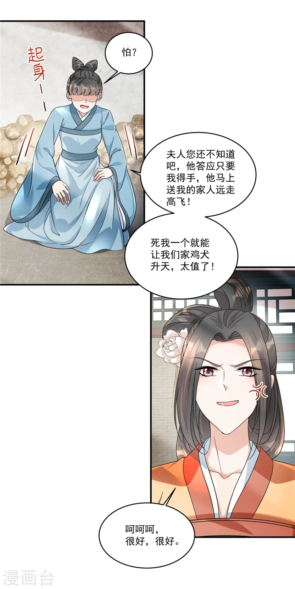 反派大腿我抱定了 阿柯文化漫画,第54话 拧成一股绳2图