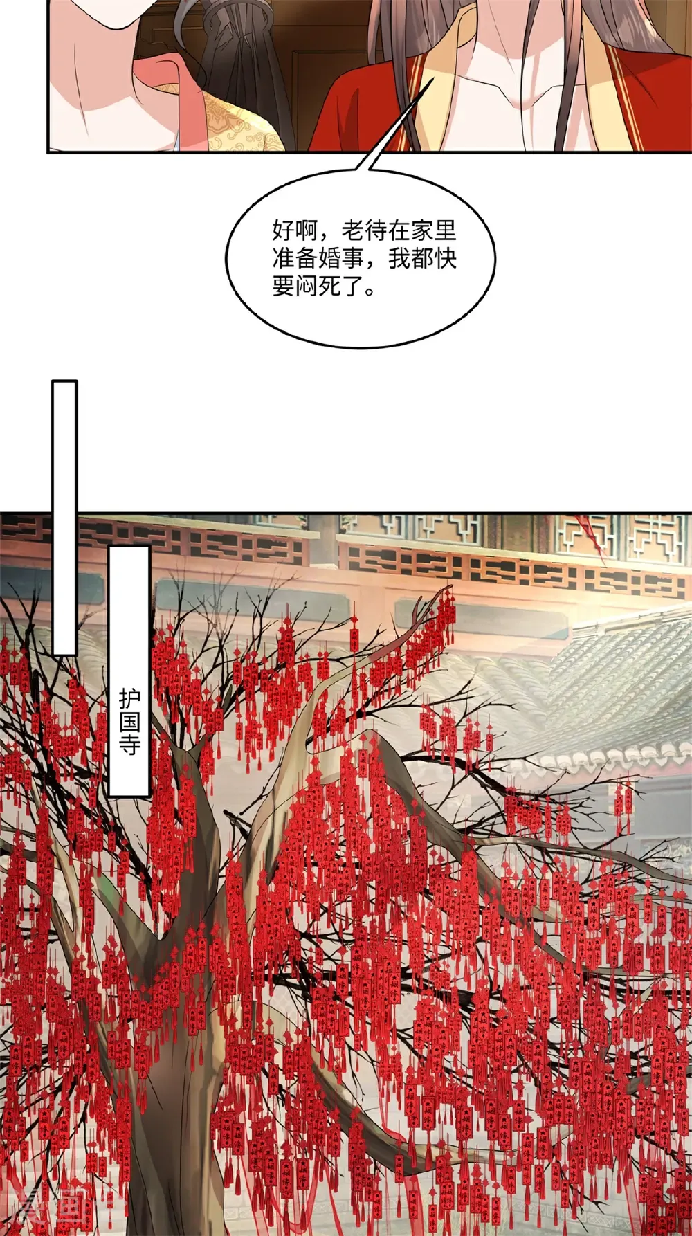 反派大腿我抱定了漫画结局漫画,第93话 依依小心！2图