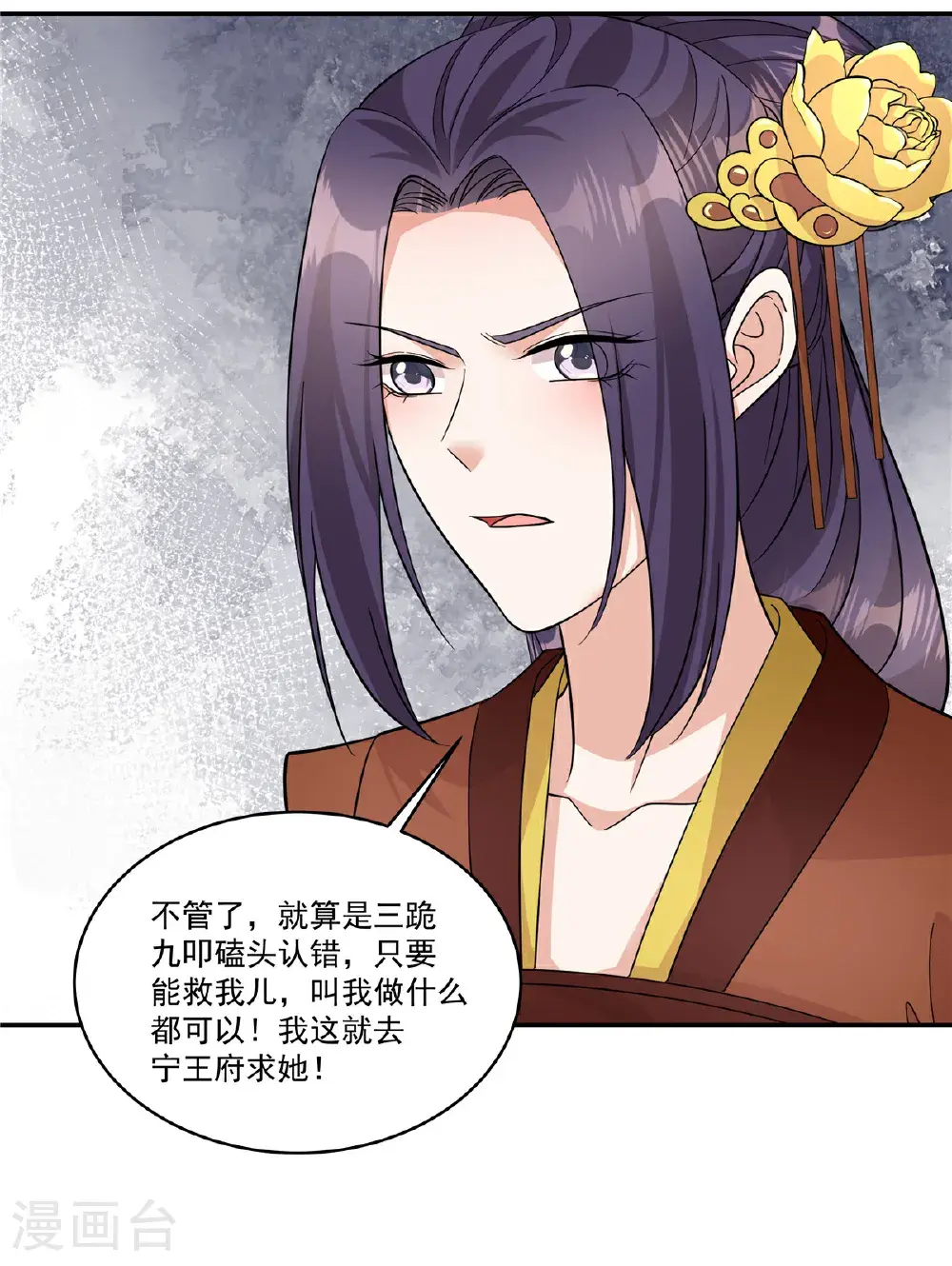 反派大腿我抱定了漫画,第89话 疼……好疼！2图