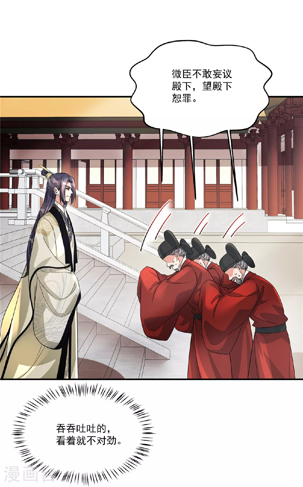 反派大腿我抱定了漫画,第75话 此事有些蹊跷2图