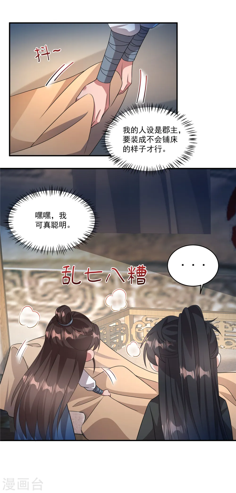 反派大腿我抱定了漫画,第9话 郡主谬赞了1图