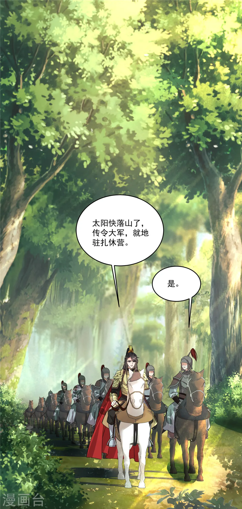 反派大腿我抱定了漫画,第9话 郡主谬赞了2图