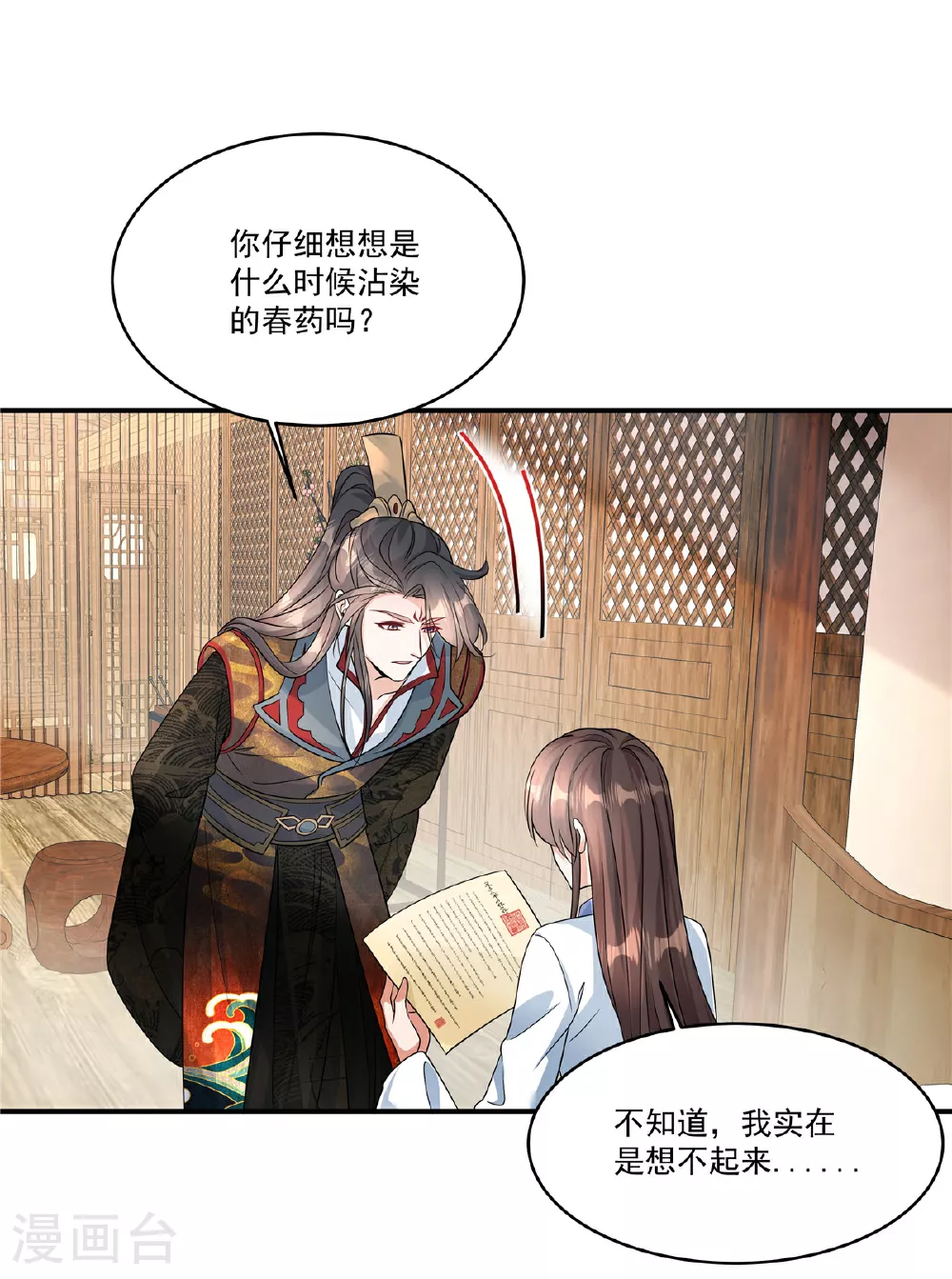 反派大腿我抱定了漫画,第86话 这药不一般？2图