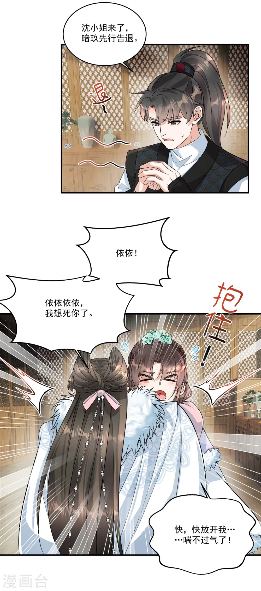 反派大腿我抱定了最终的结局漫画,第41话 系统，我去你的！1图