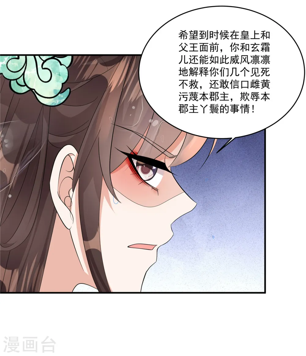 反派大腿我抱定了漫画,第39话 真是有趣的江湖人2图