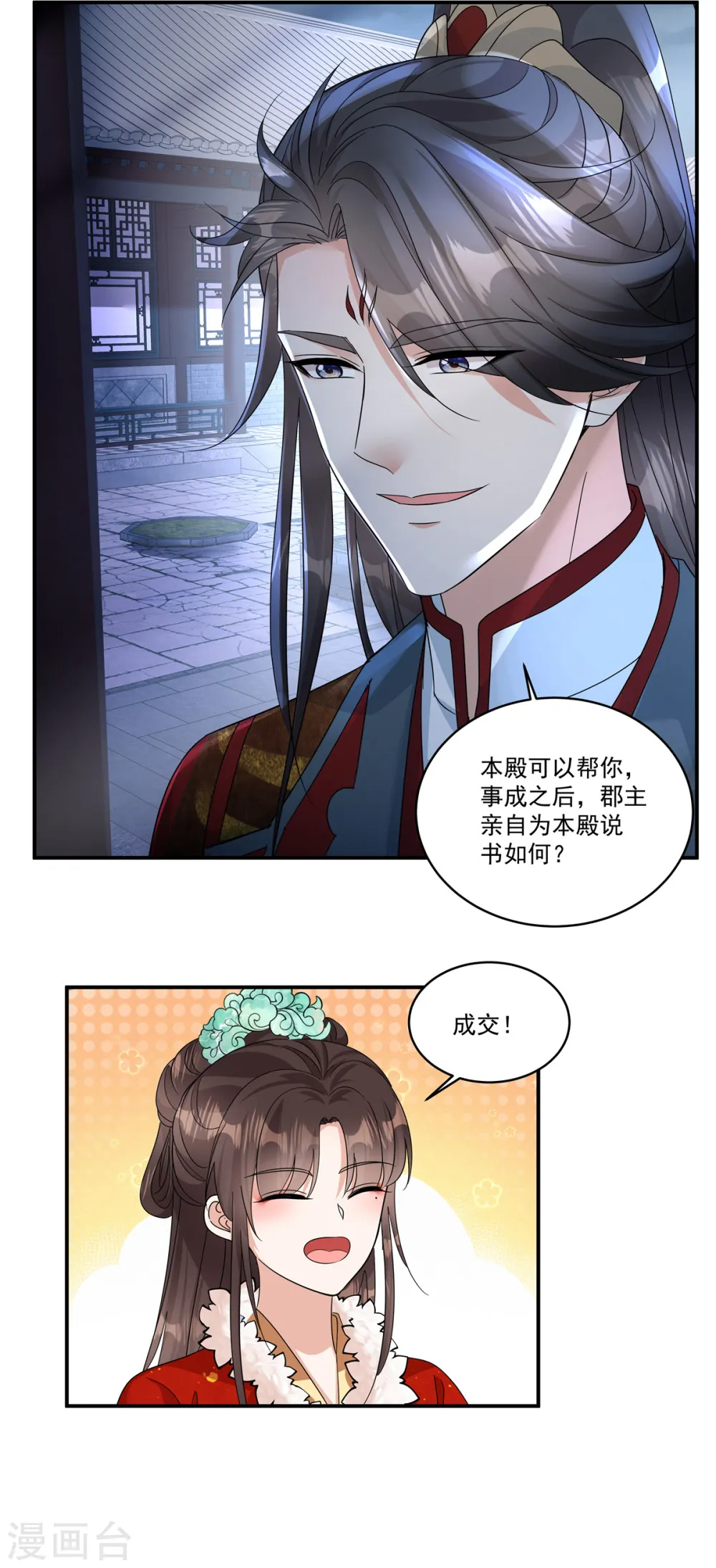 抱反派大腿的重生小说漫画,第51话 流言已成，顺势而为1图