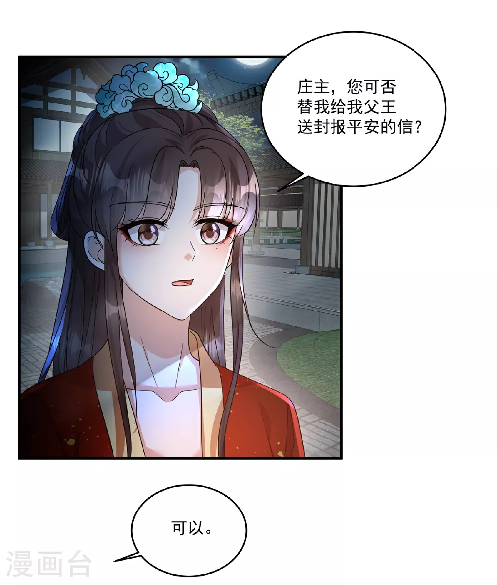 反派来抱大腿漫画,第69话 没事就好1图